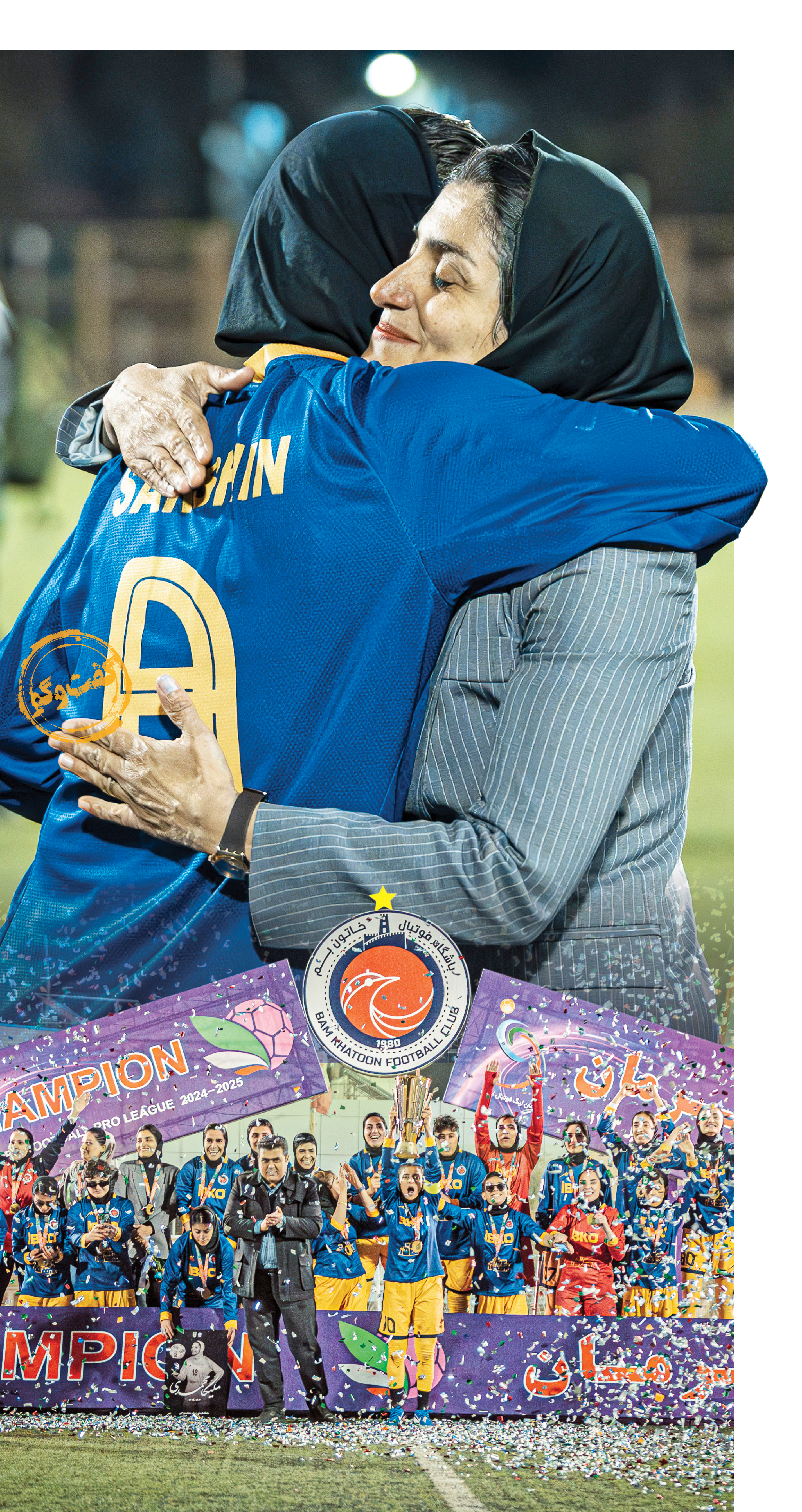 یازدهمین قهرمانی خیلی هم سخت نبود