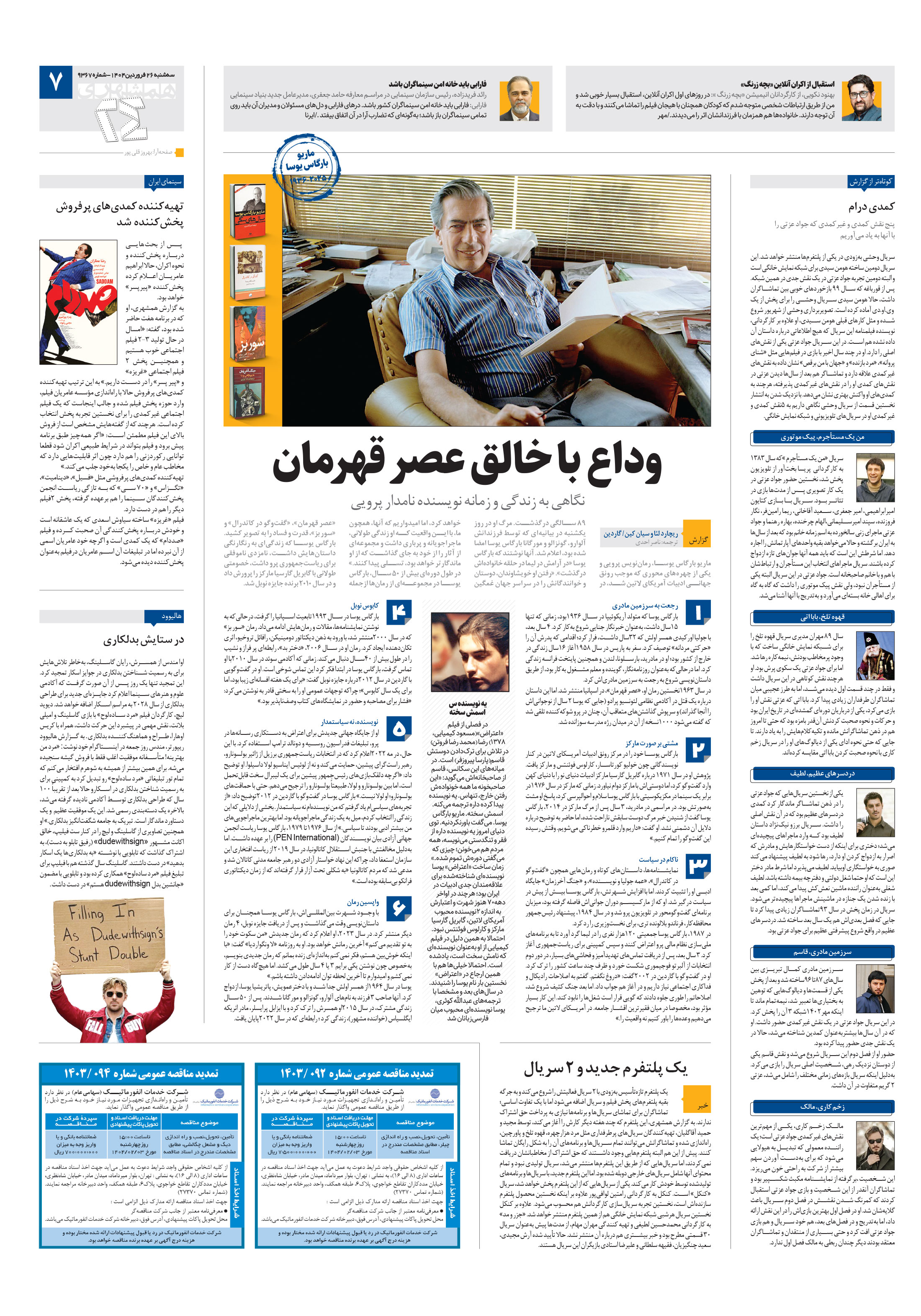 بیست و چهار