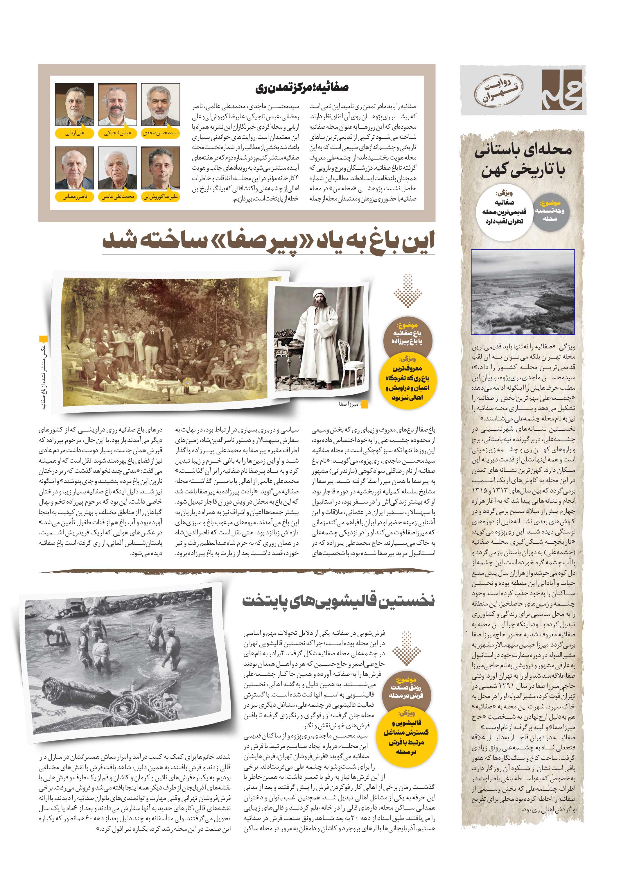 همشهری محله2