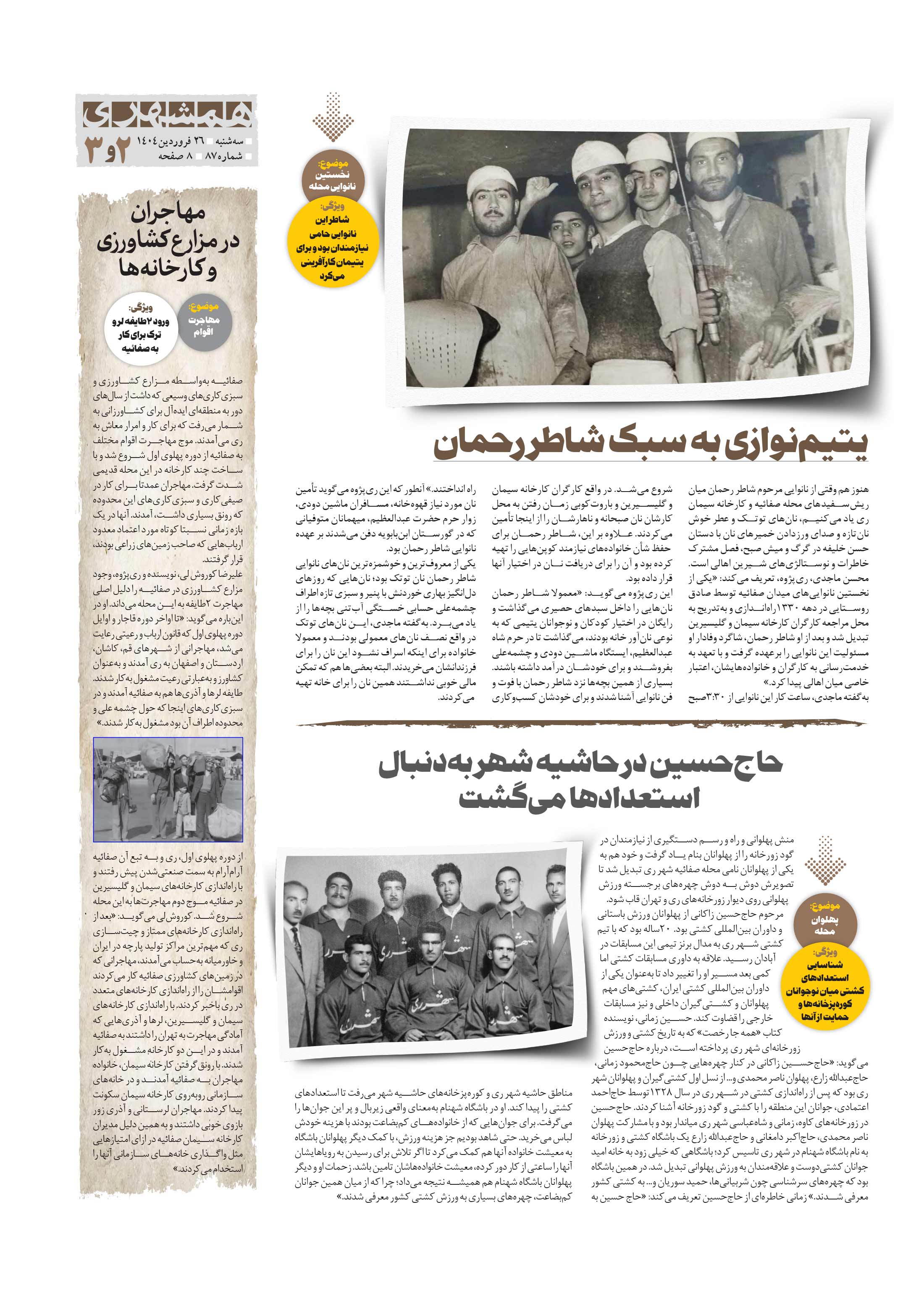 همشهری محله3