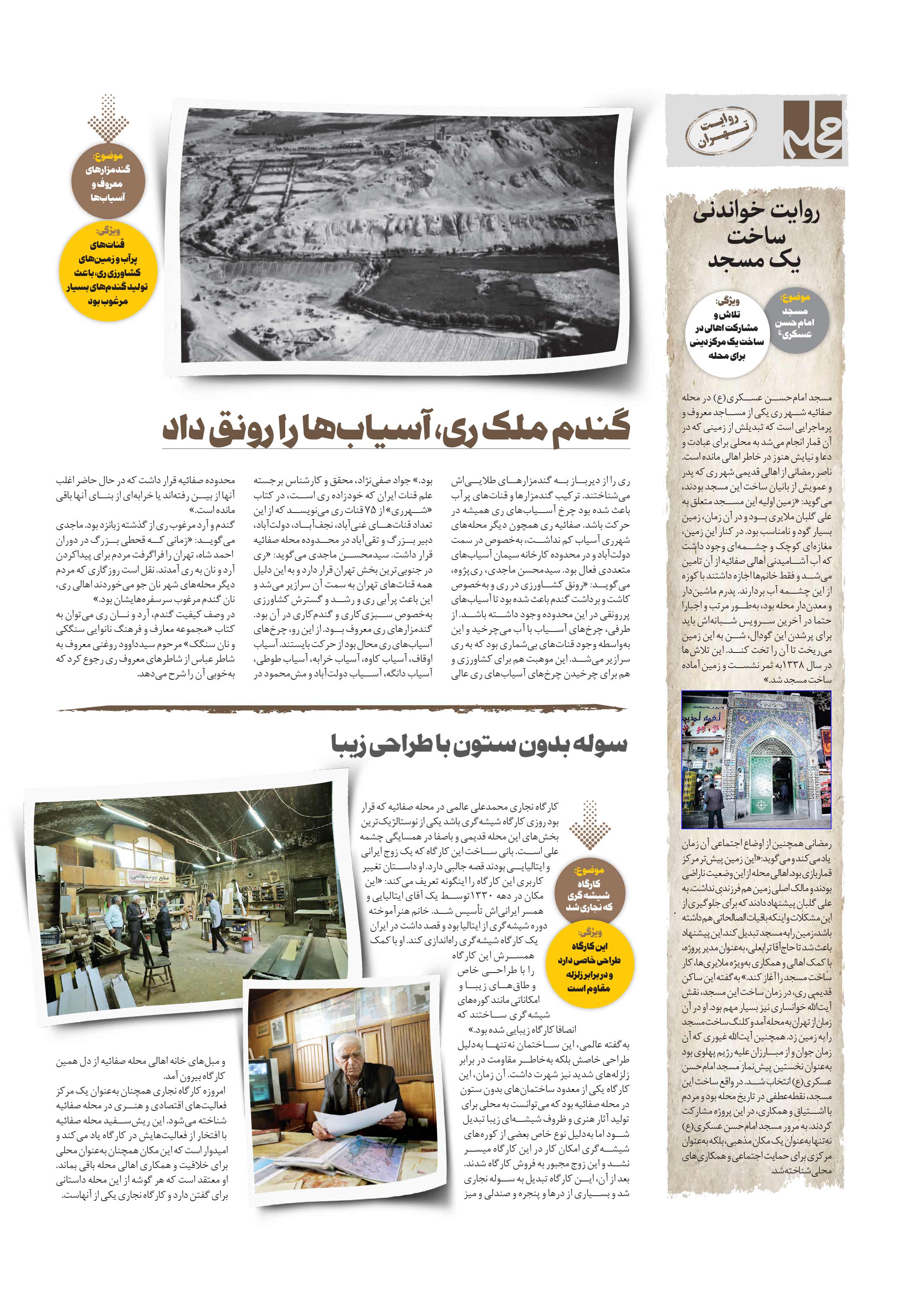 همشهری محله4