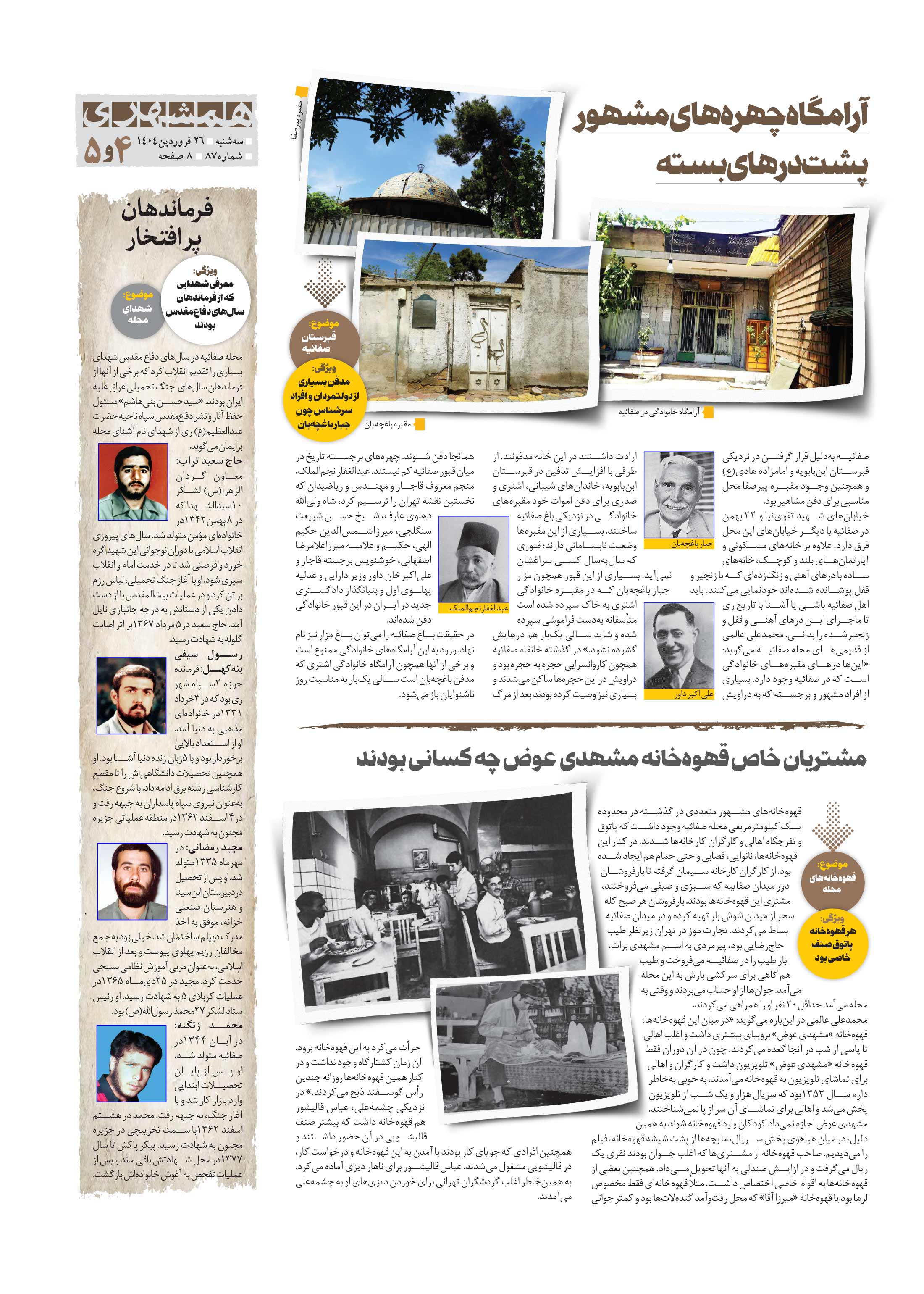 همشهری محله5