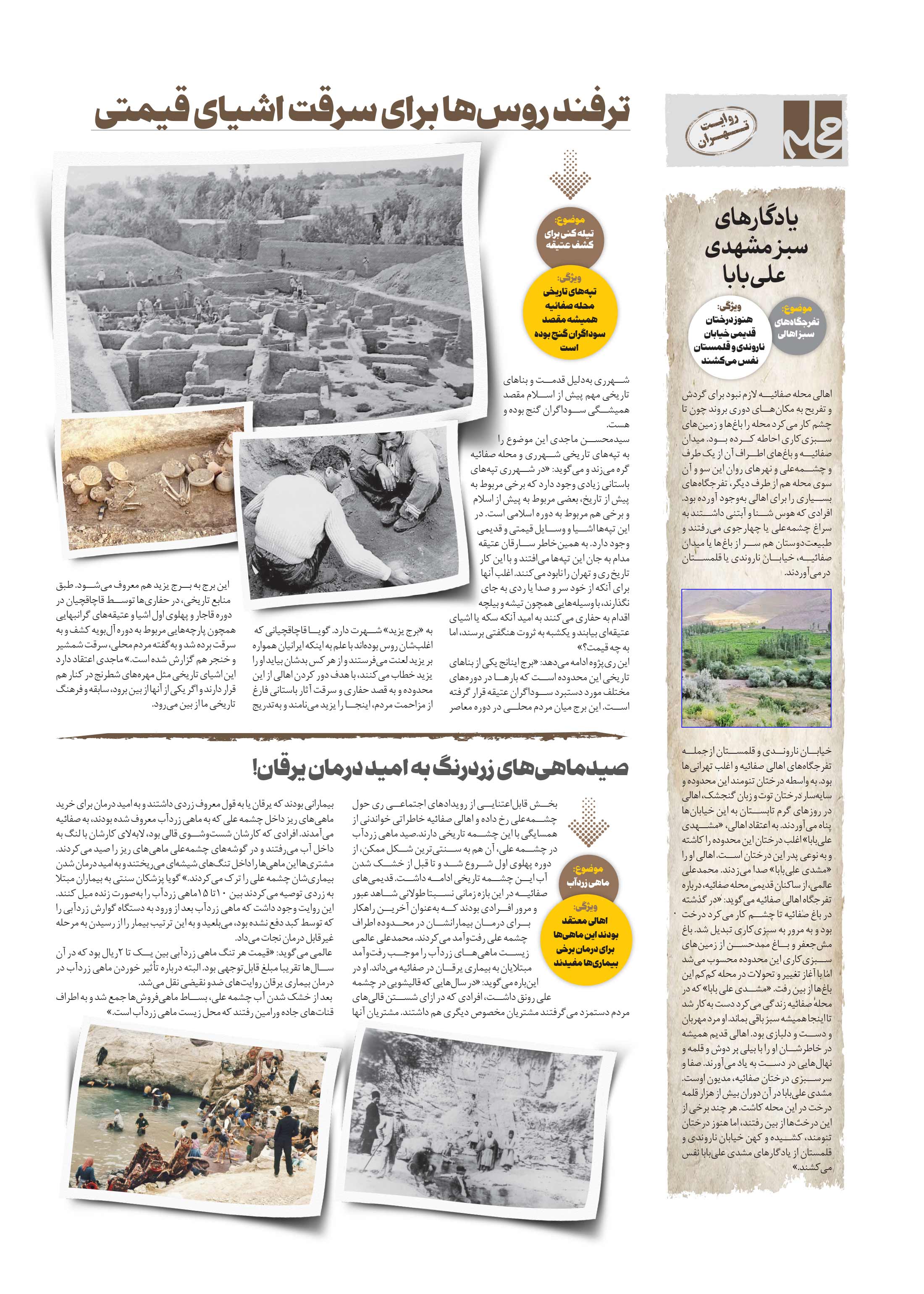 همشهری محله6