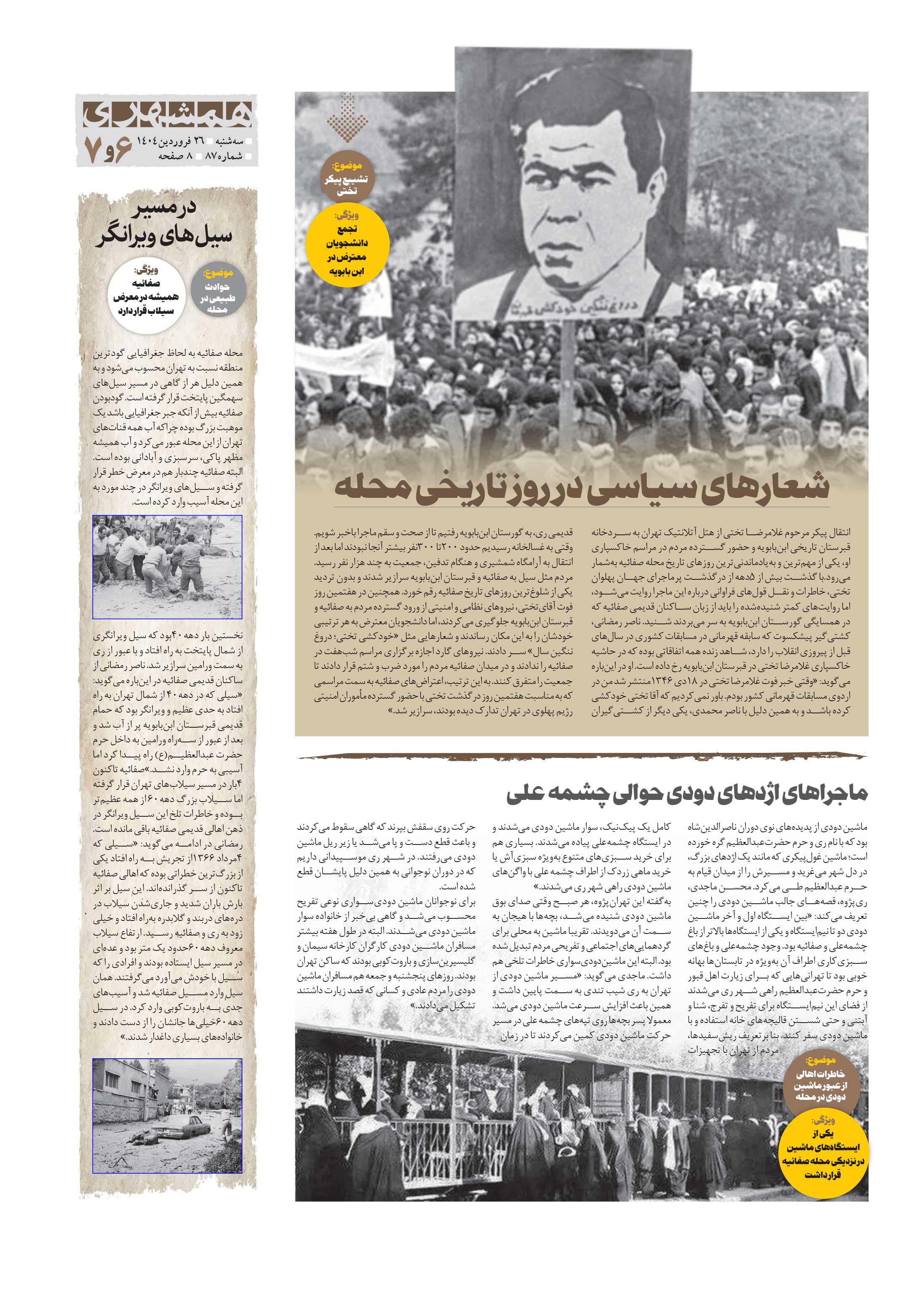 همشهری محله7