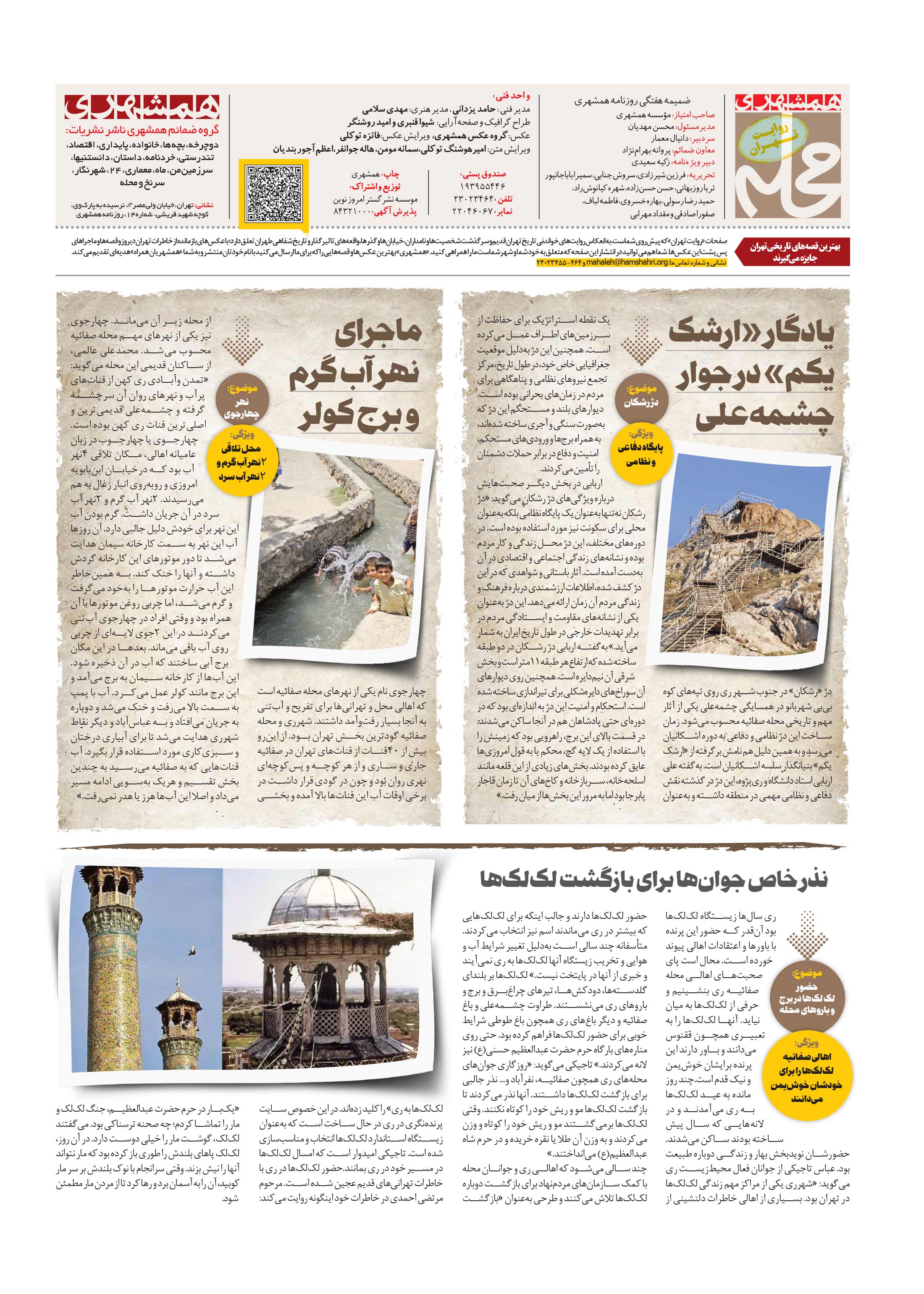 همشهری محله8