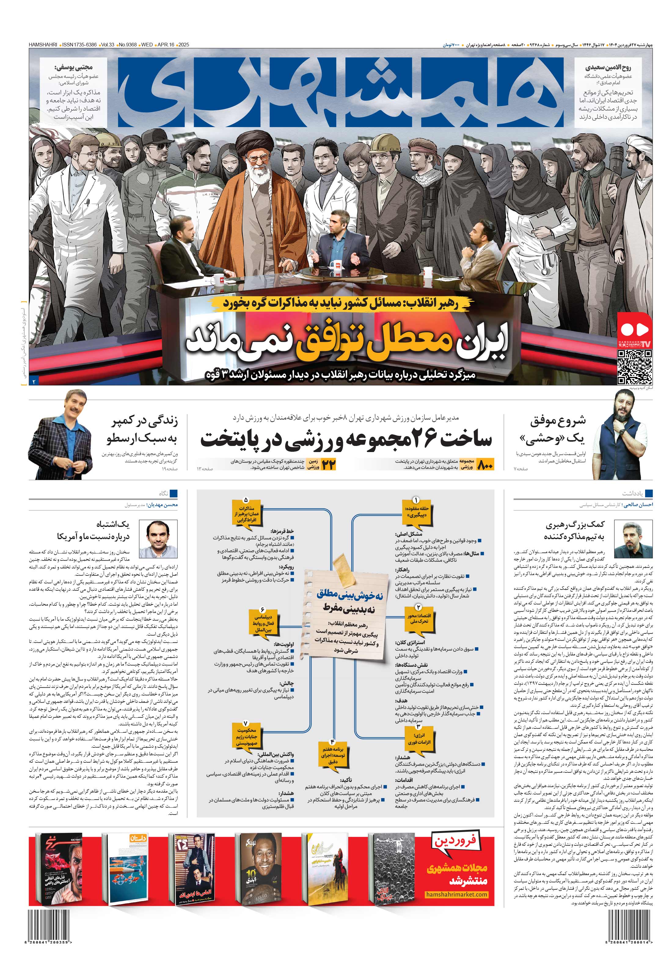 چهارشنبه 27 فروردین 1404