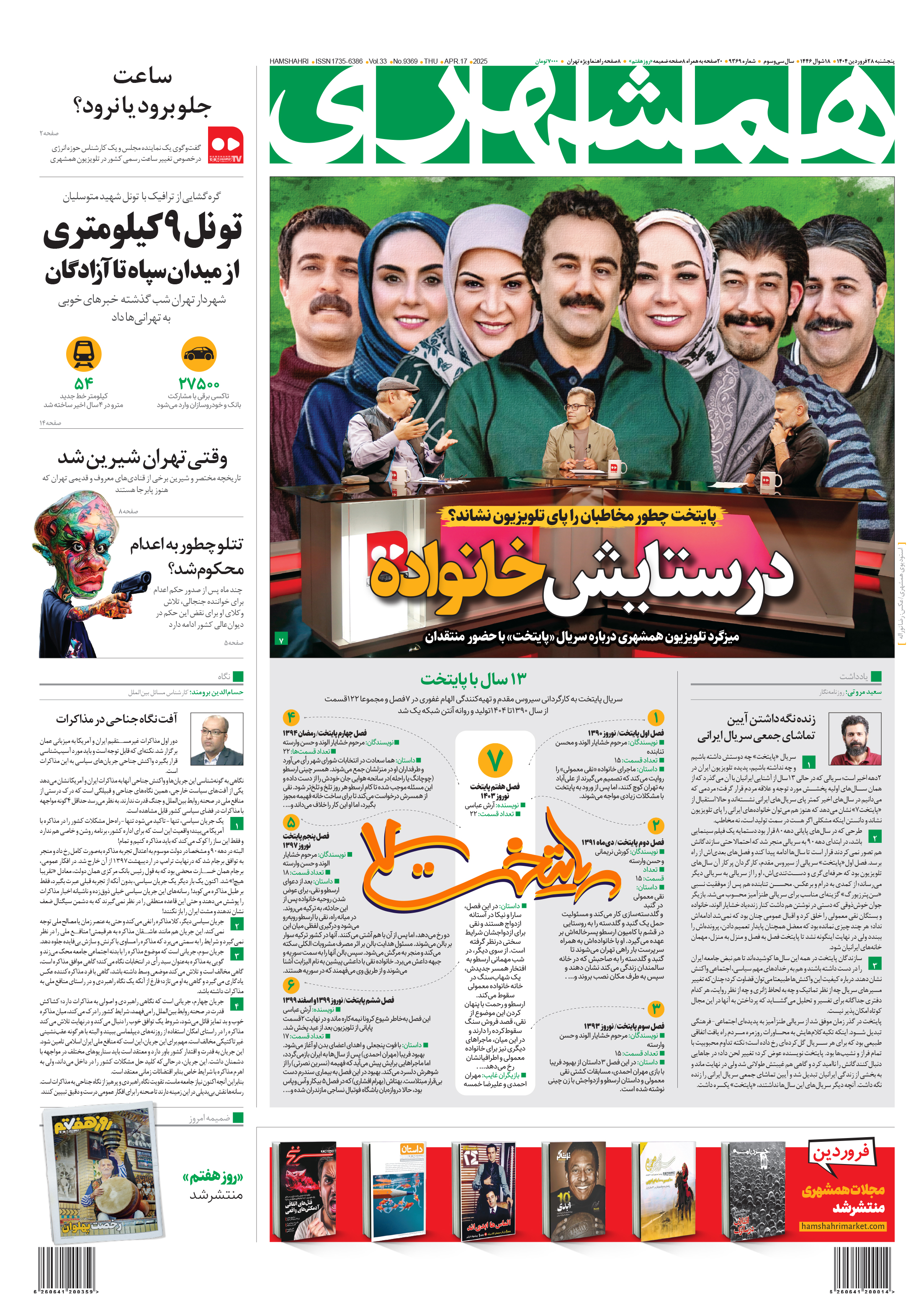 پنجشنبه 28 فروردین 1404