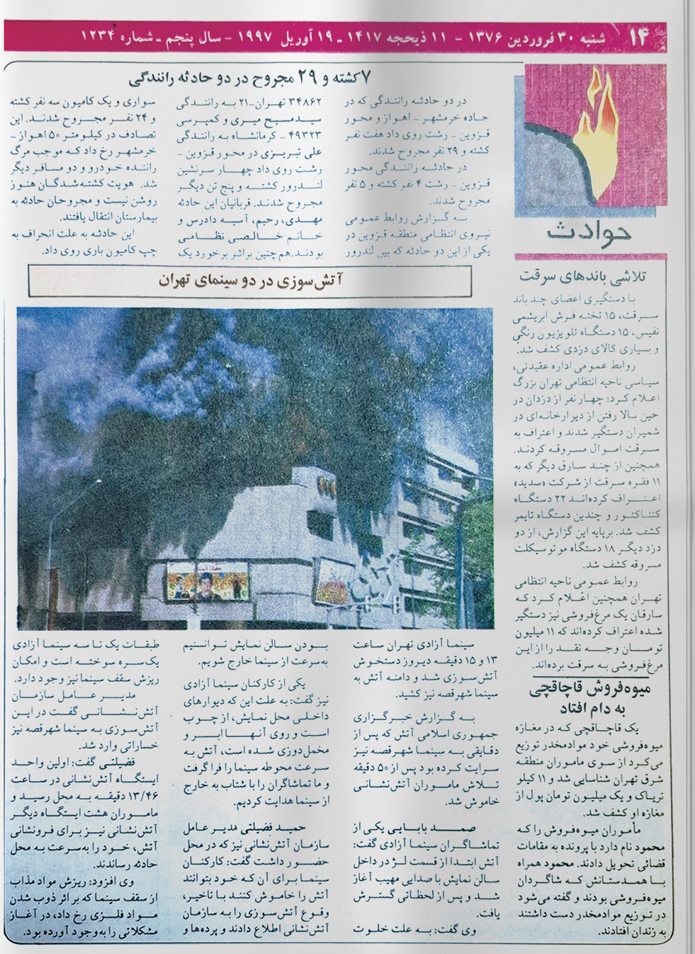 سینمایی که سوخت‌