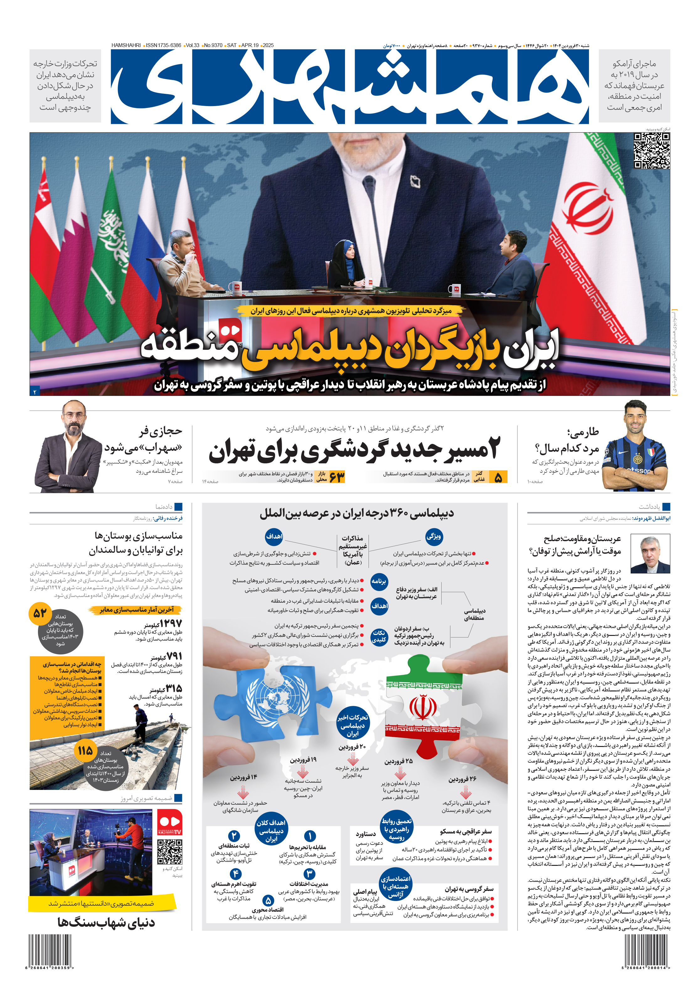 شنبه 30 فروردین 1404