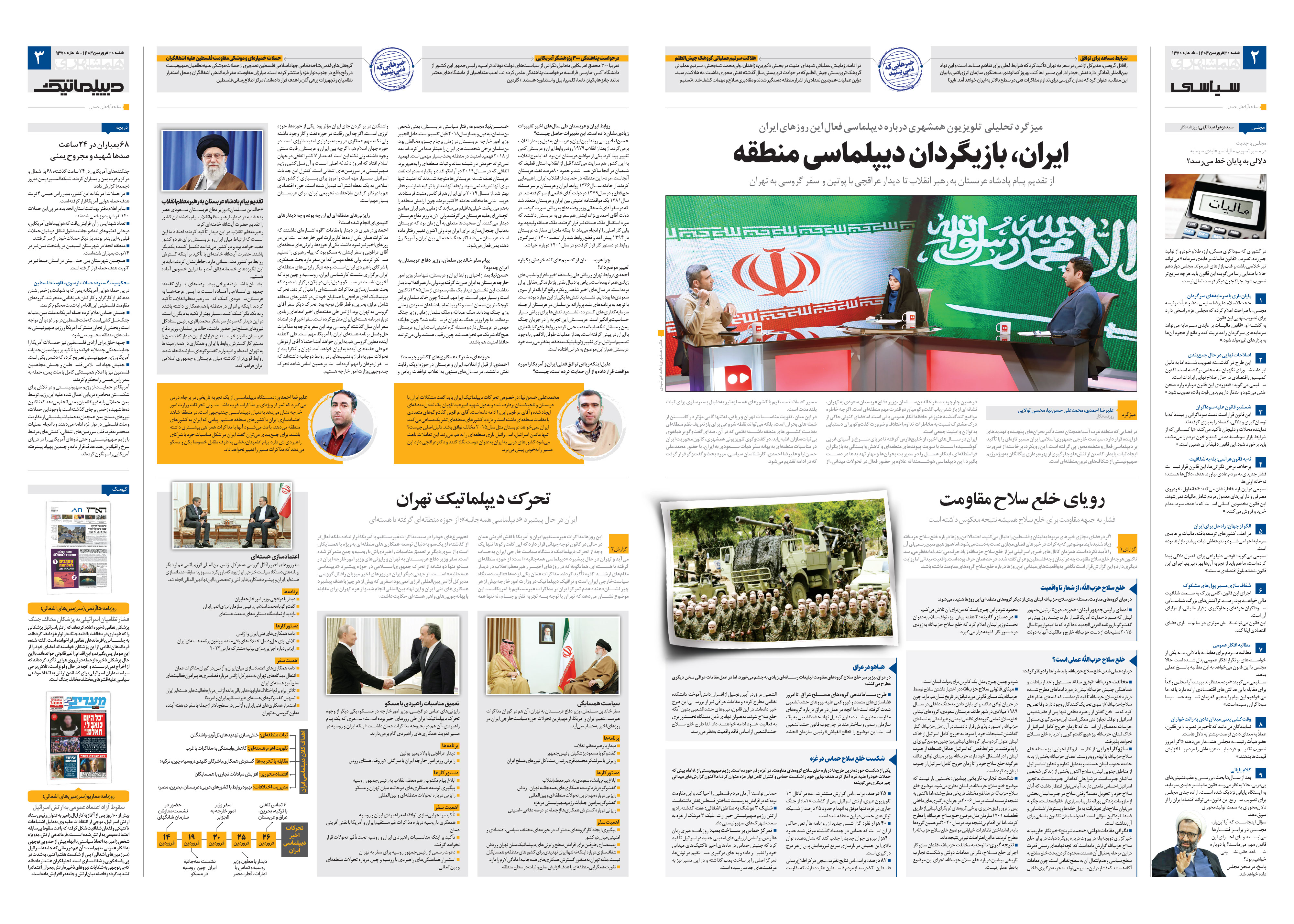 سیاسی- دیپلماتیک