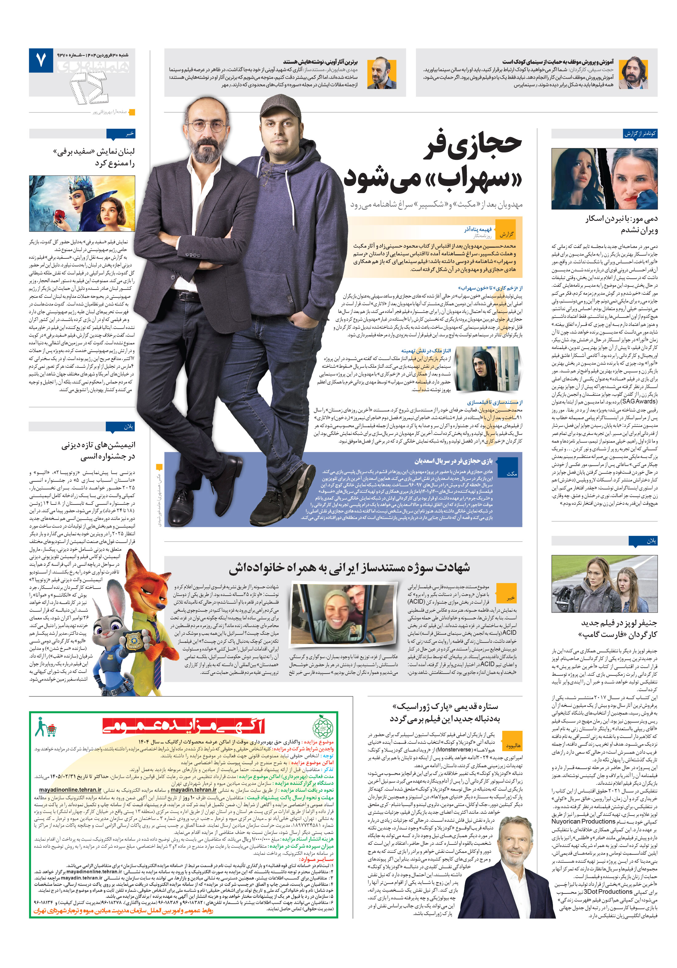 بیست و چهار