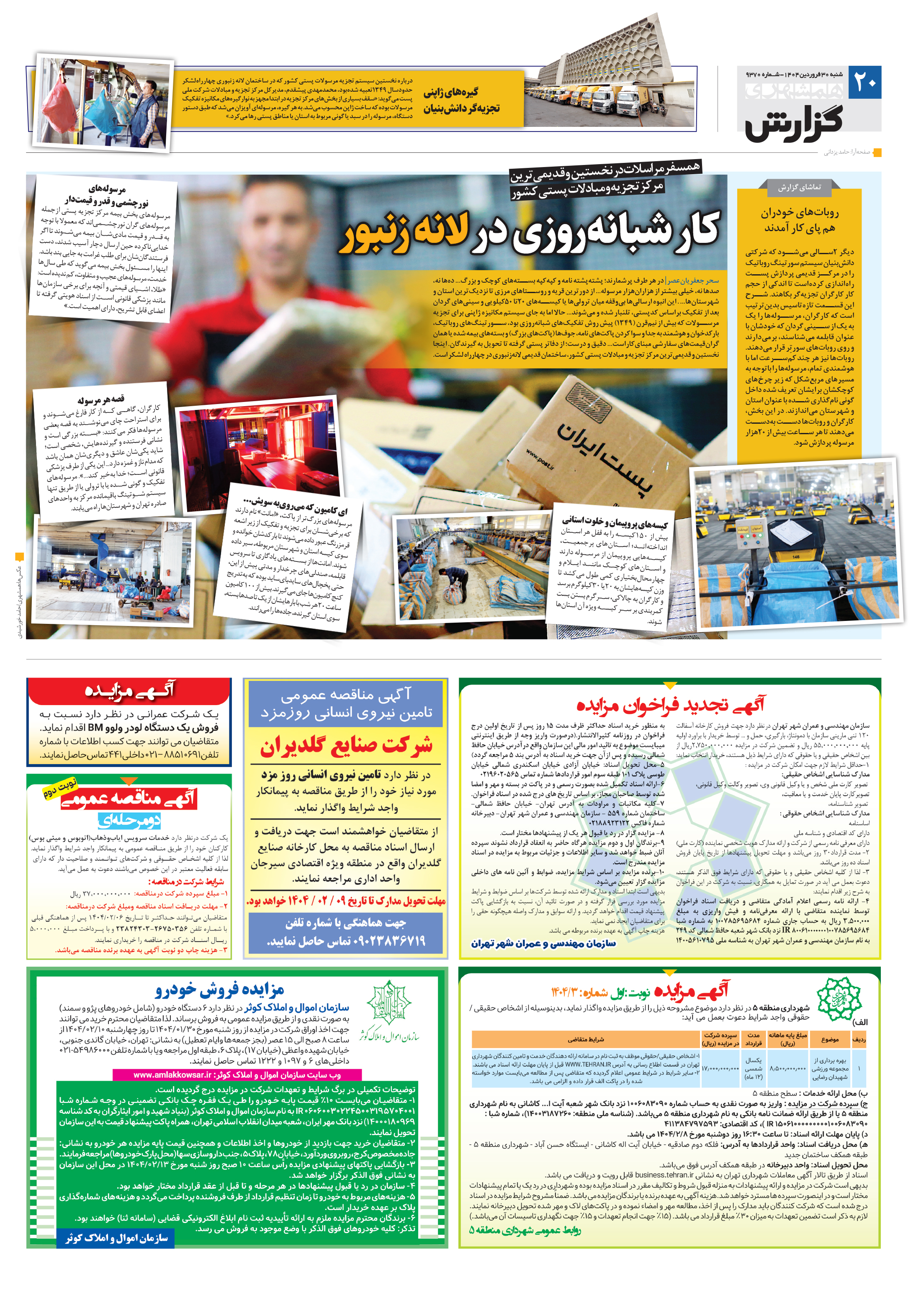 همشهری گزارش