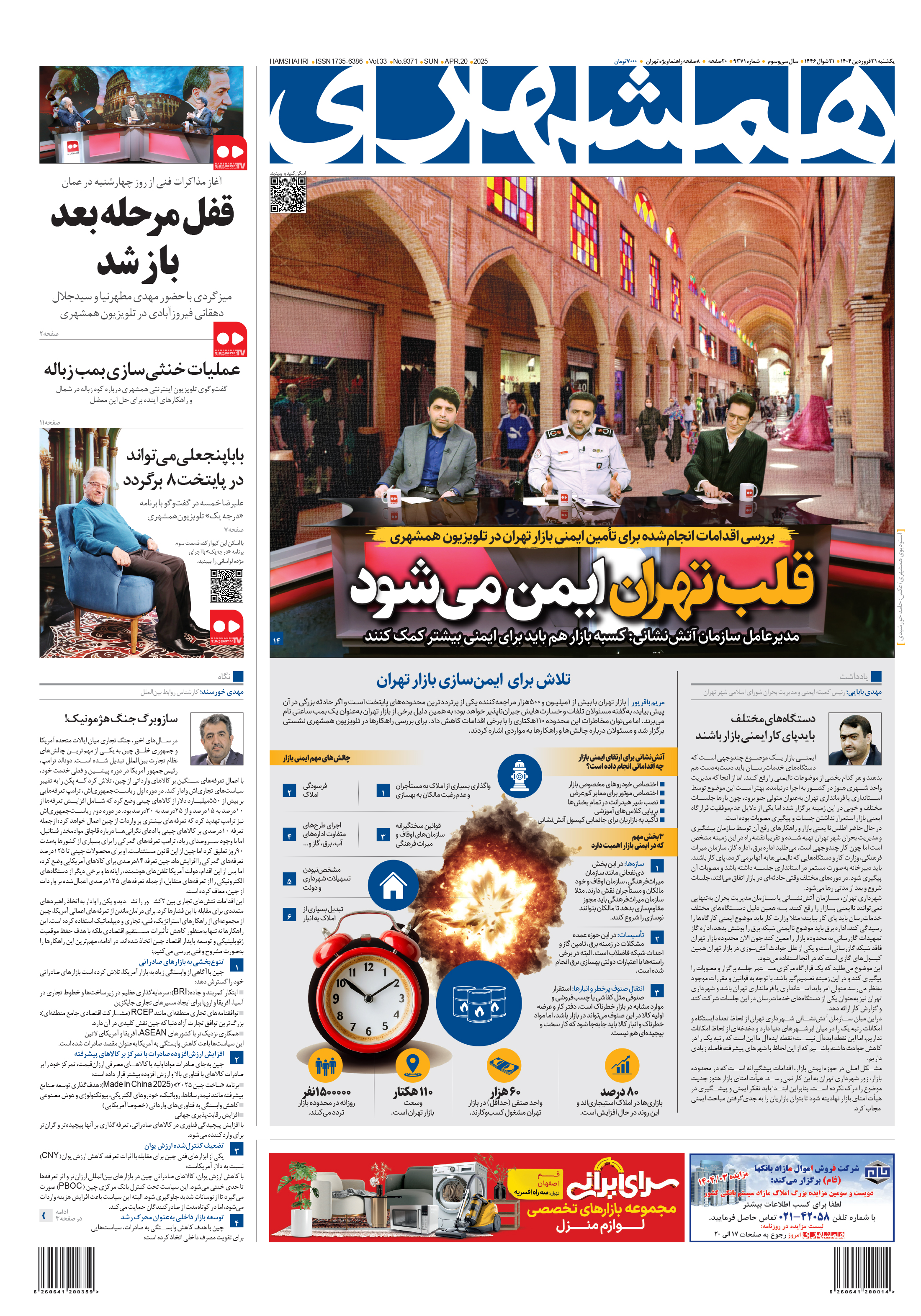 یکشنبه 31 فروردین 1404