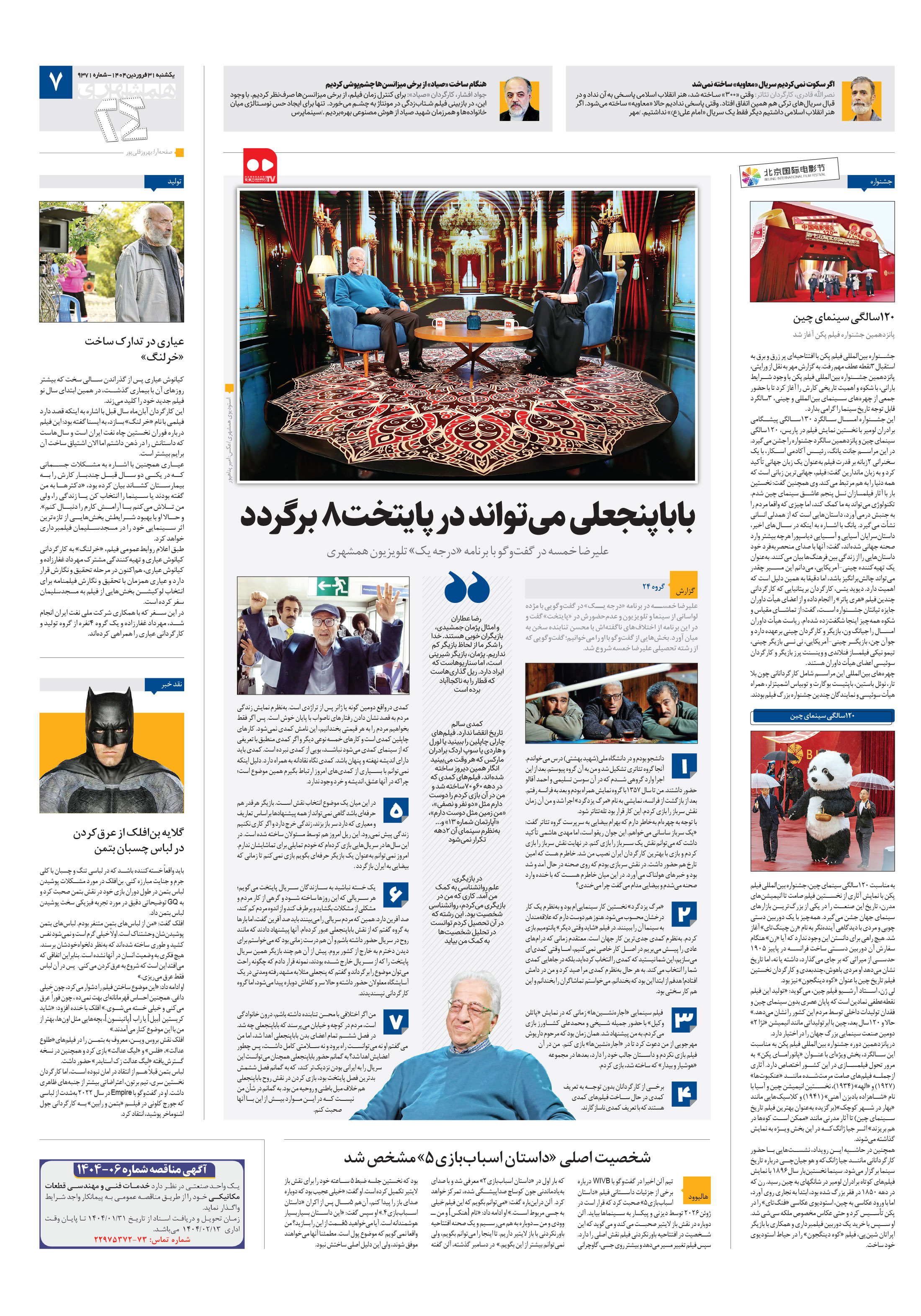 بیست و چهار