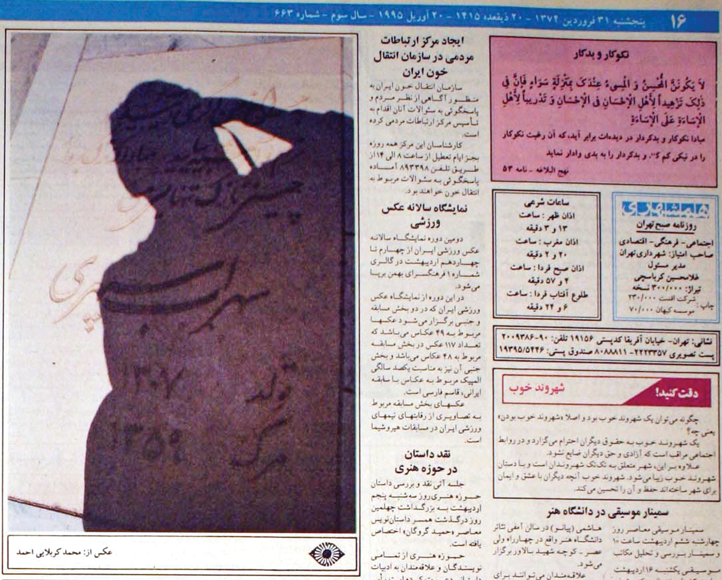 یک قاب و 2 بزرگداشت