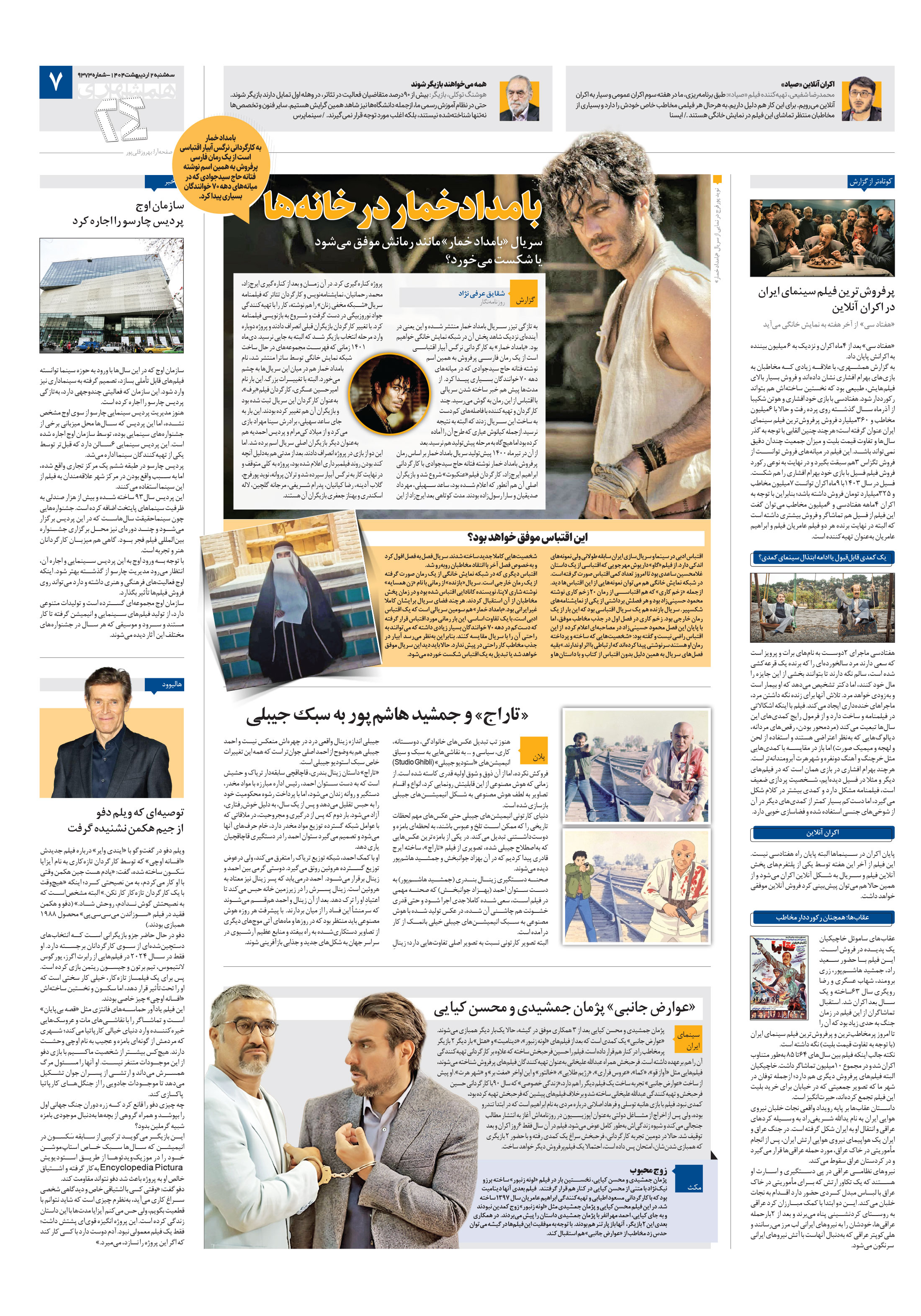 بیست و چهار