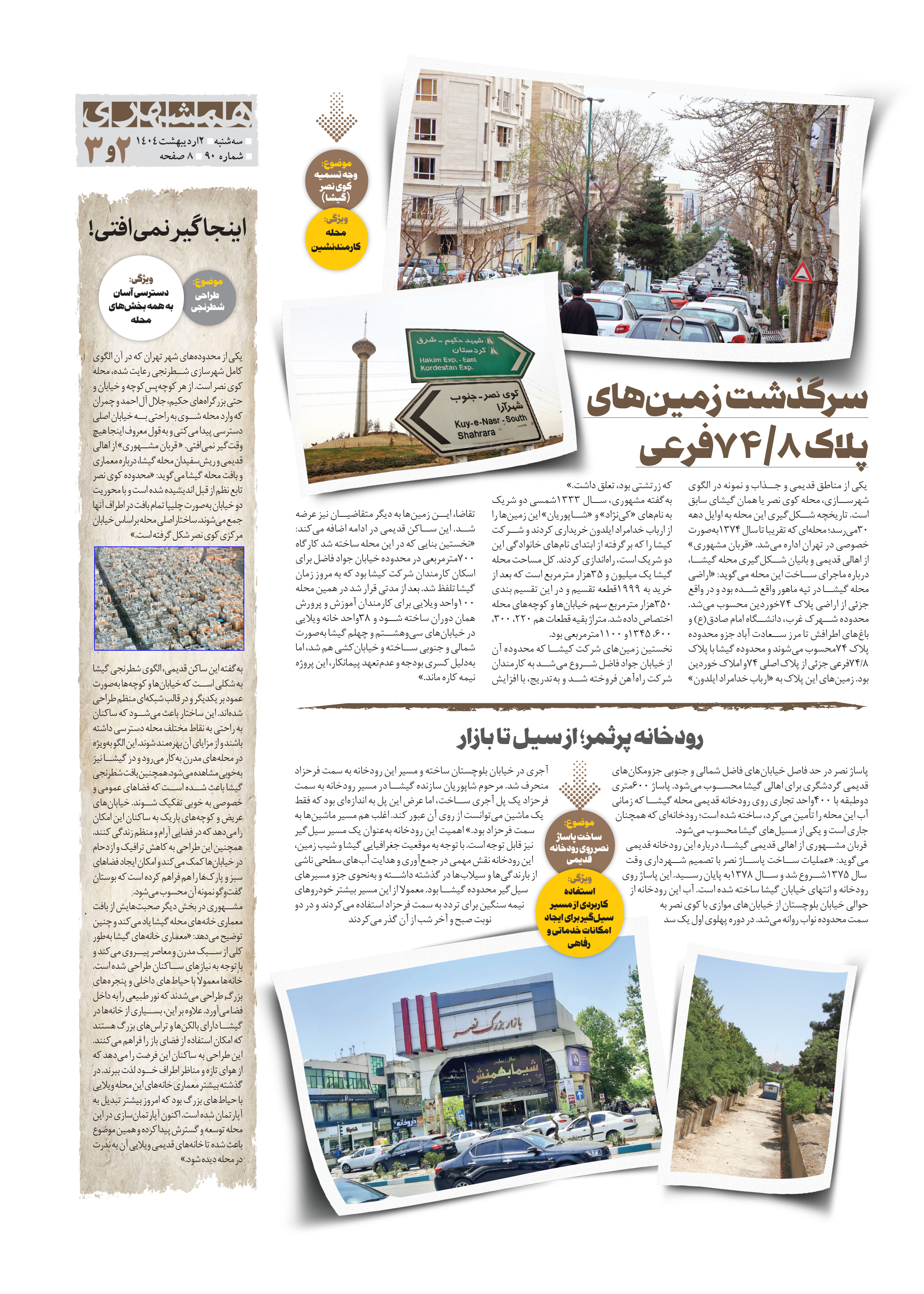 همشهری محله3