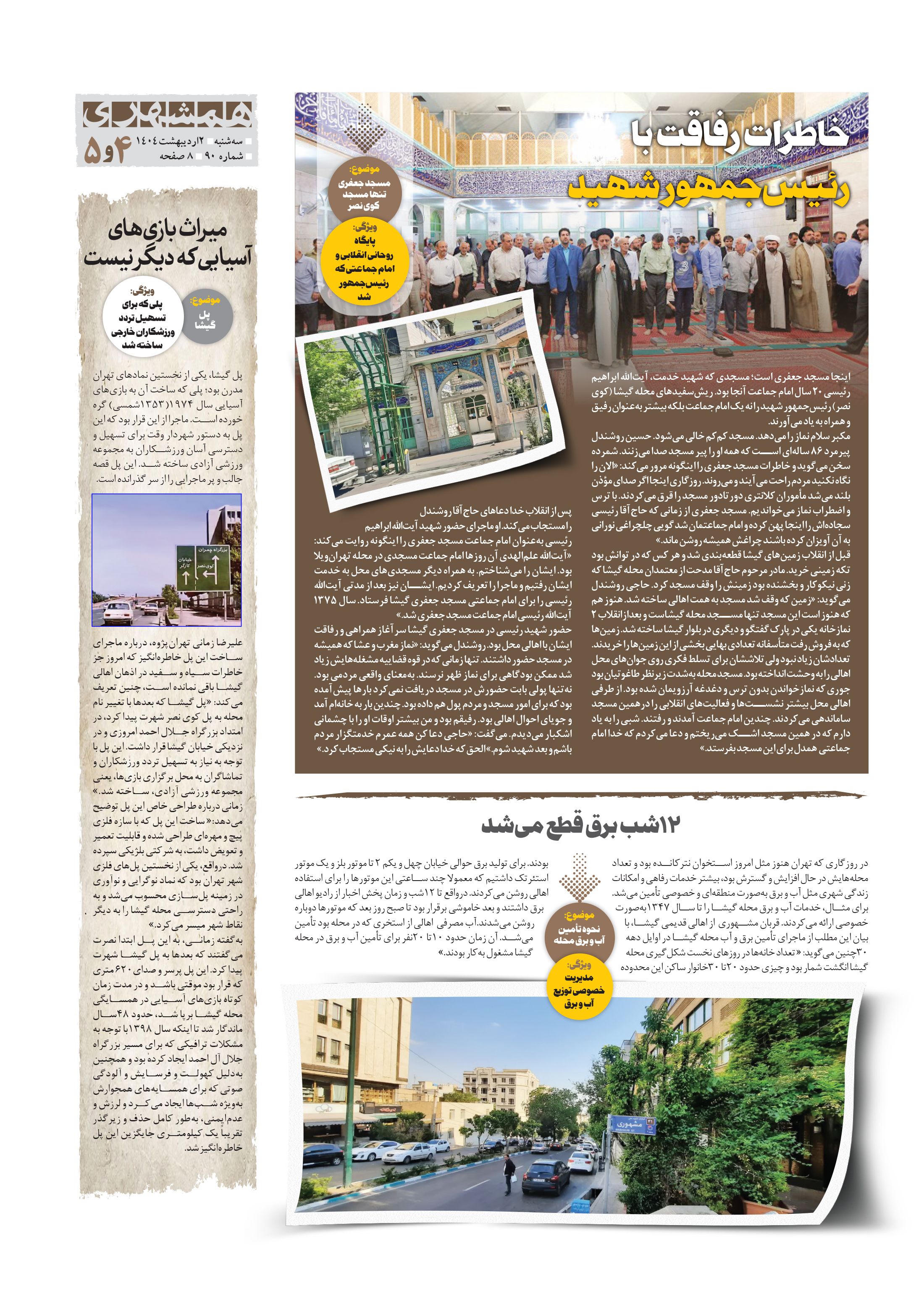 همشهری محله5