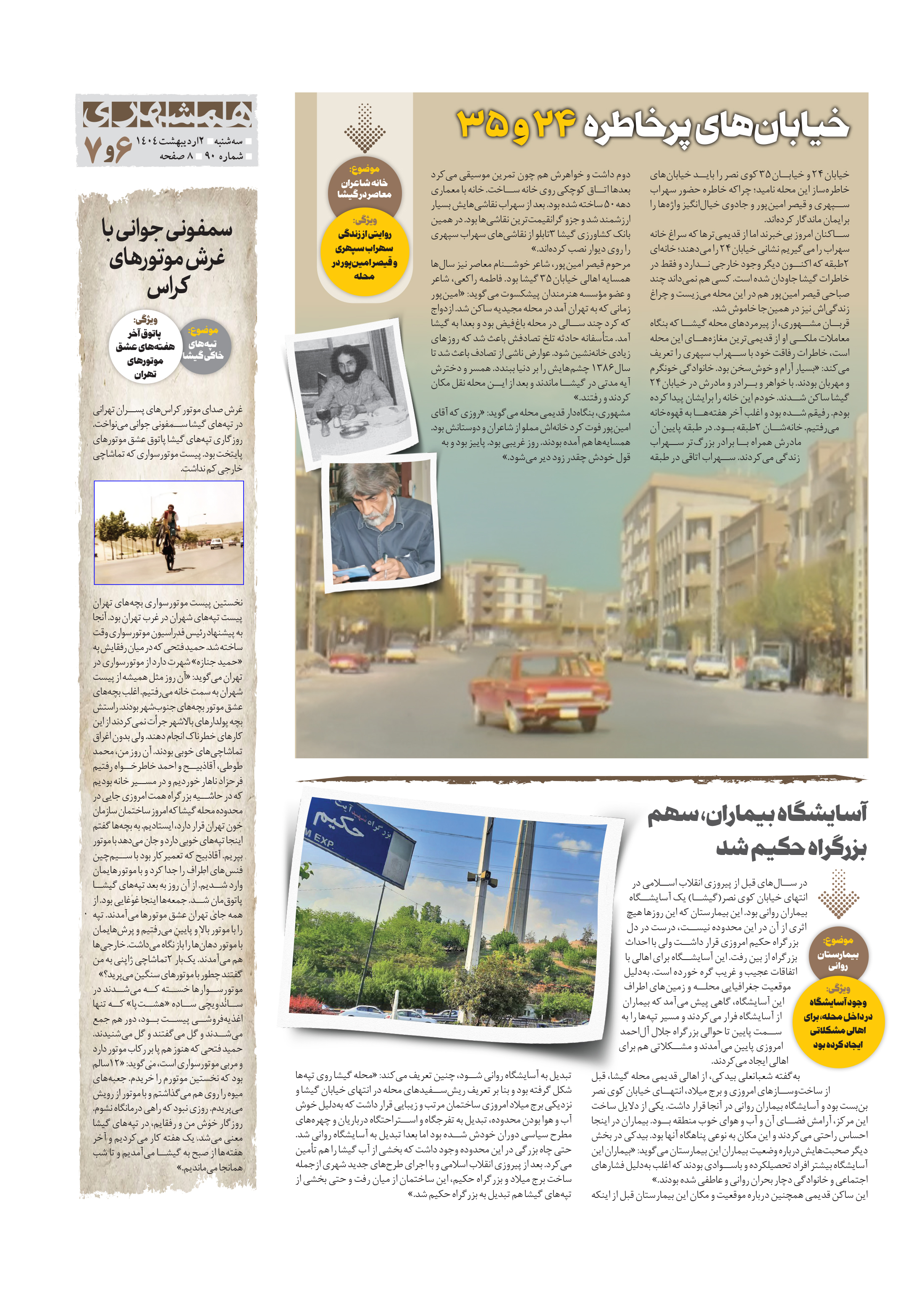 همشهری محله7