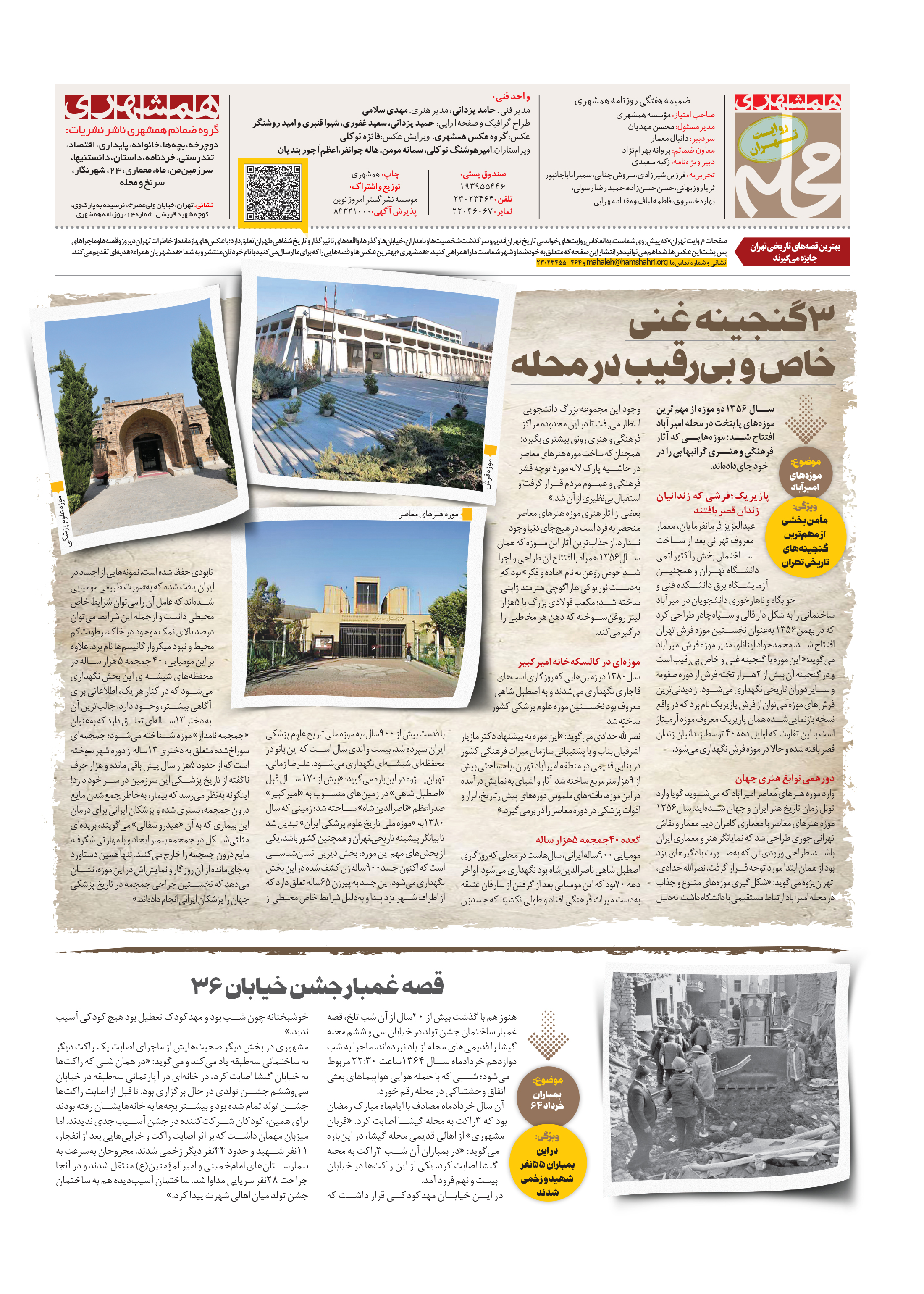 همشهری محله8