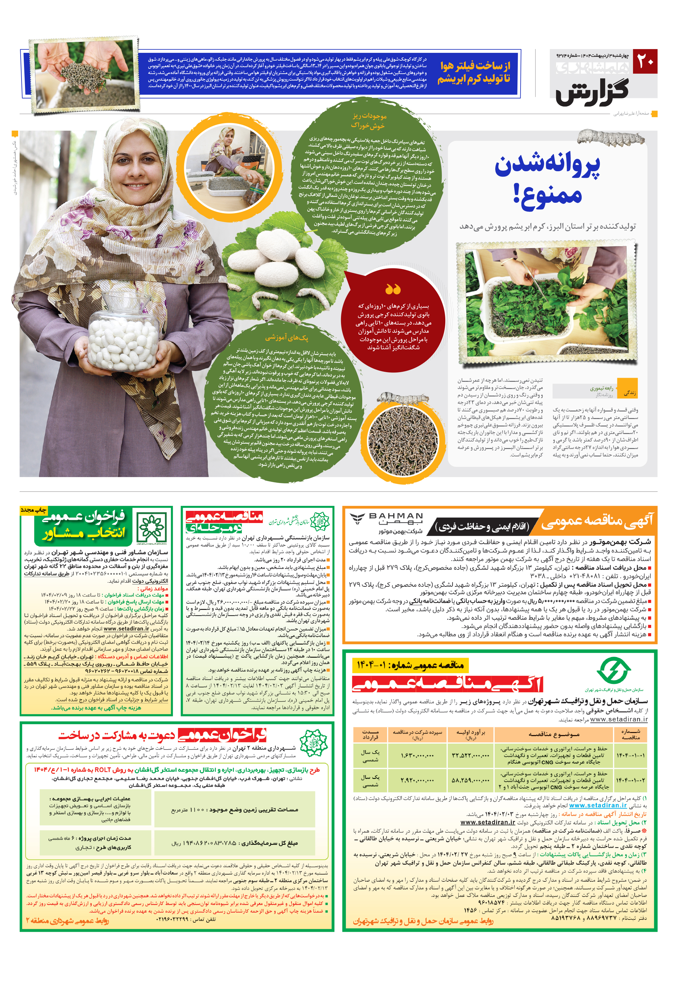 همشهری گزارش