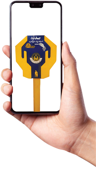 صندوق صدقات هم به خاطره‌ها پیوست