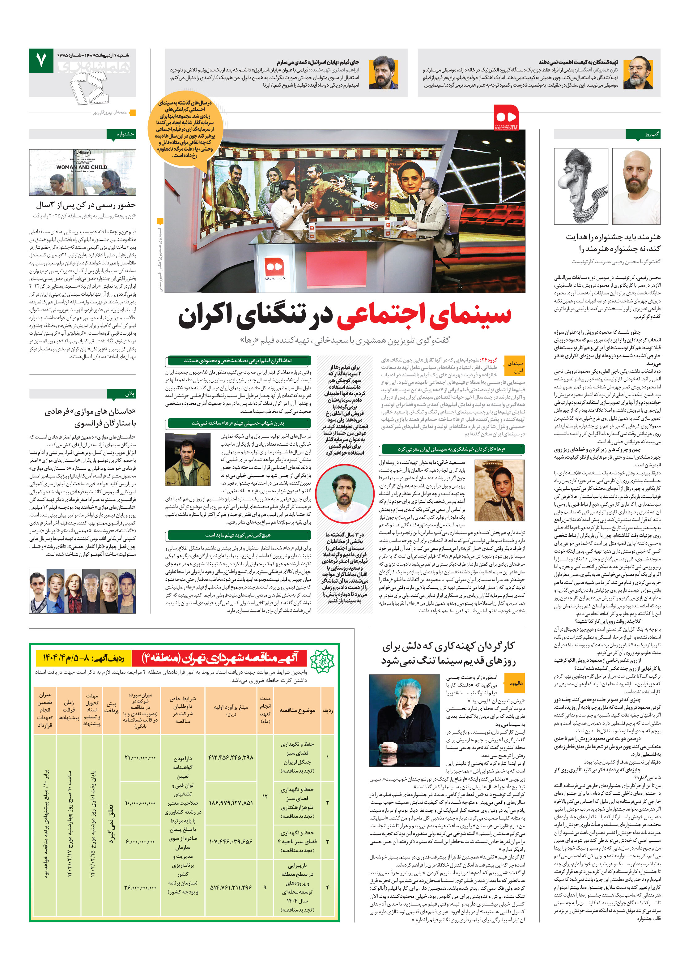 بیست و چهار