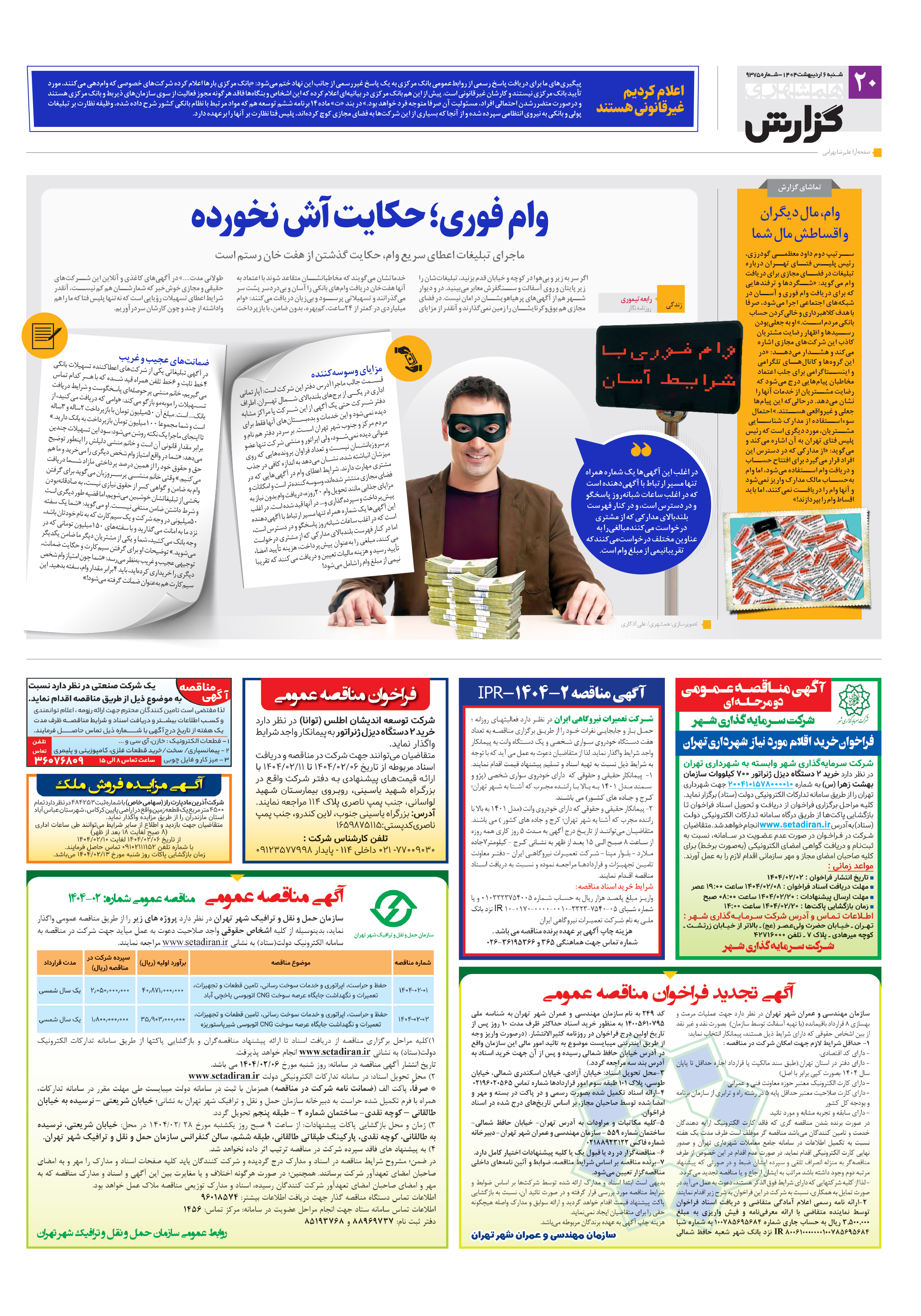 همشهری گزارش