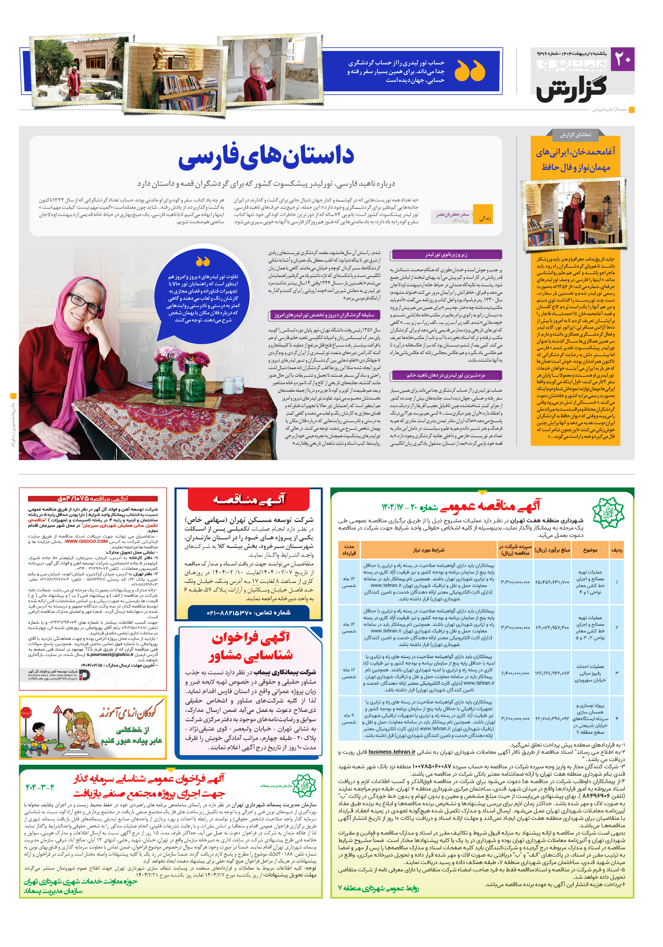 همشهری گزارش