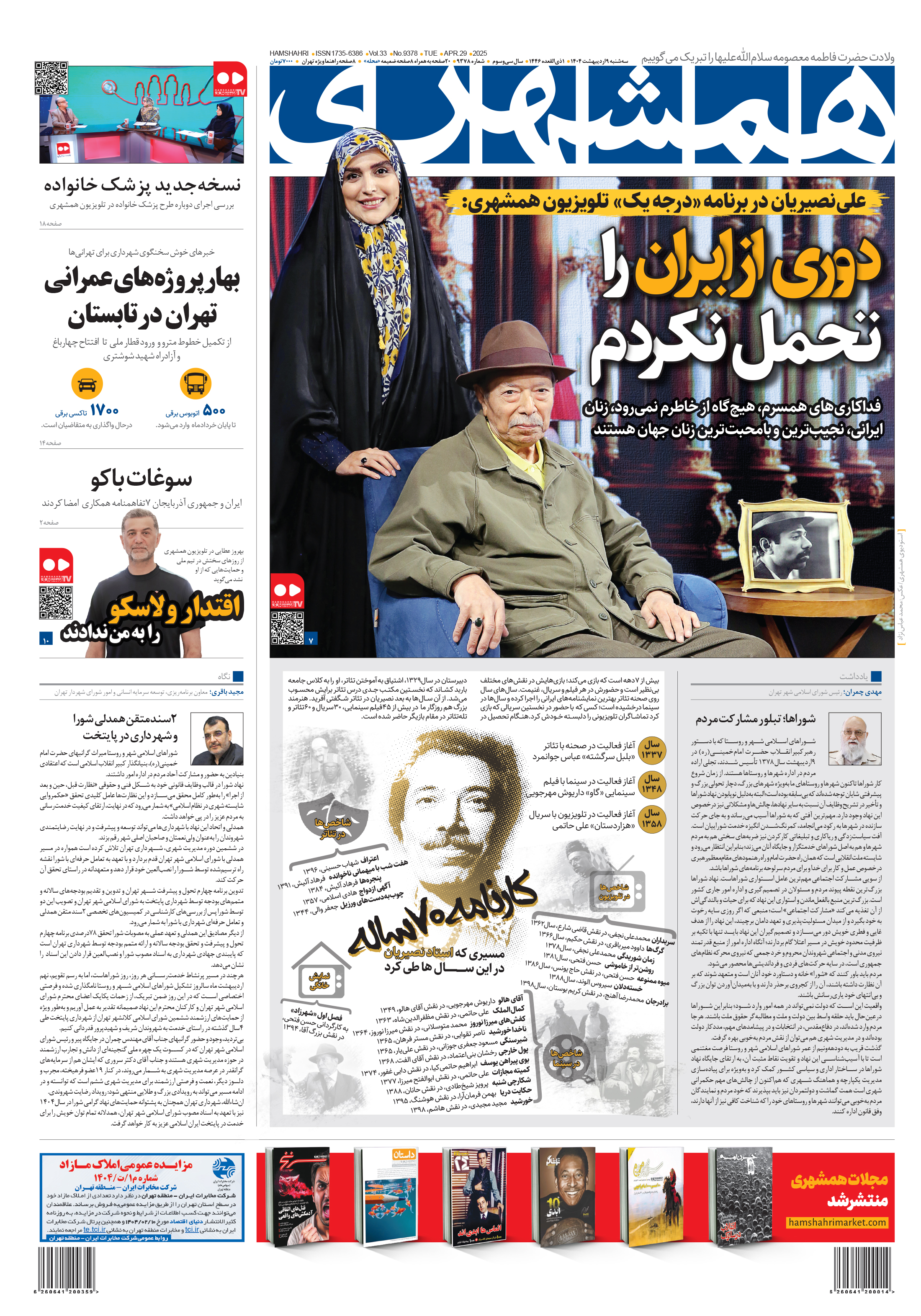 سه شنبه 9 اردیبهشت 1404