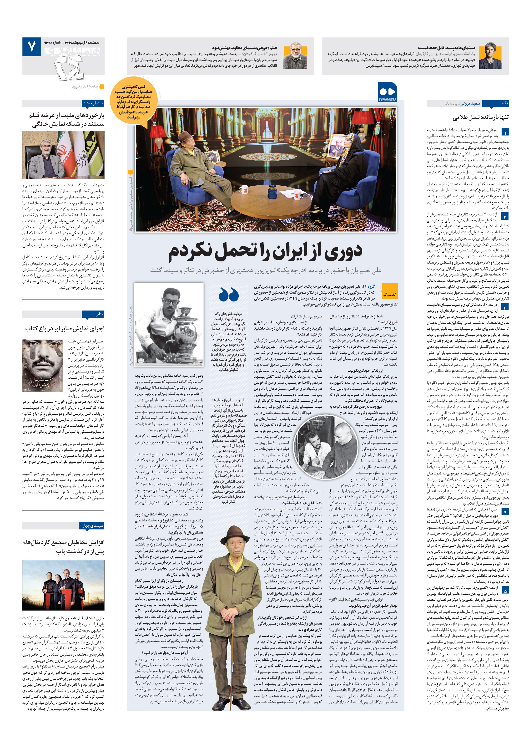 بیست و چهار