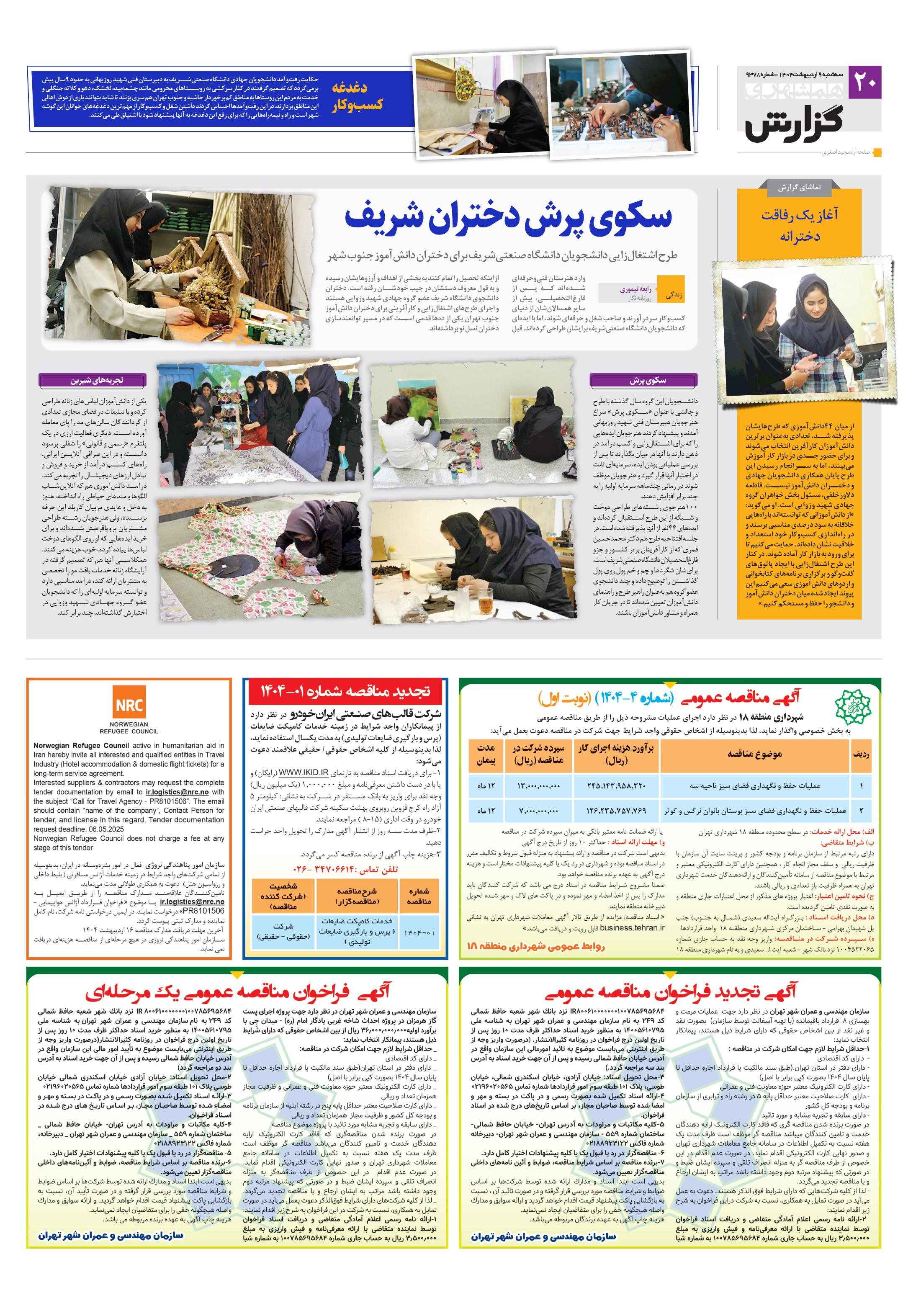 همشهری گزارش