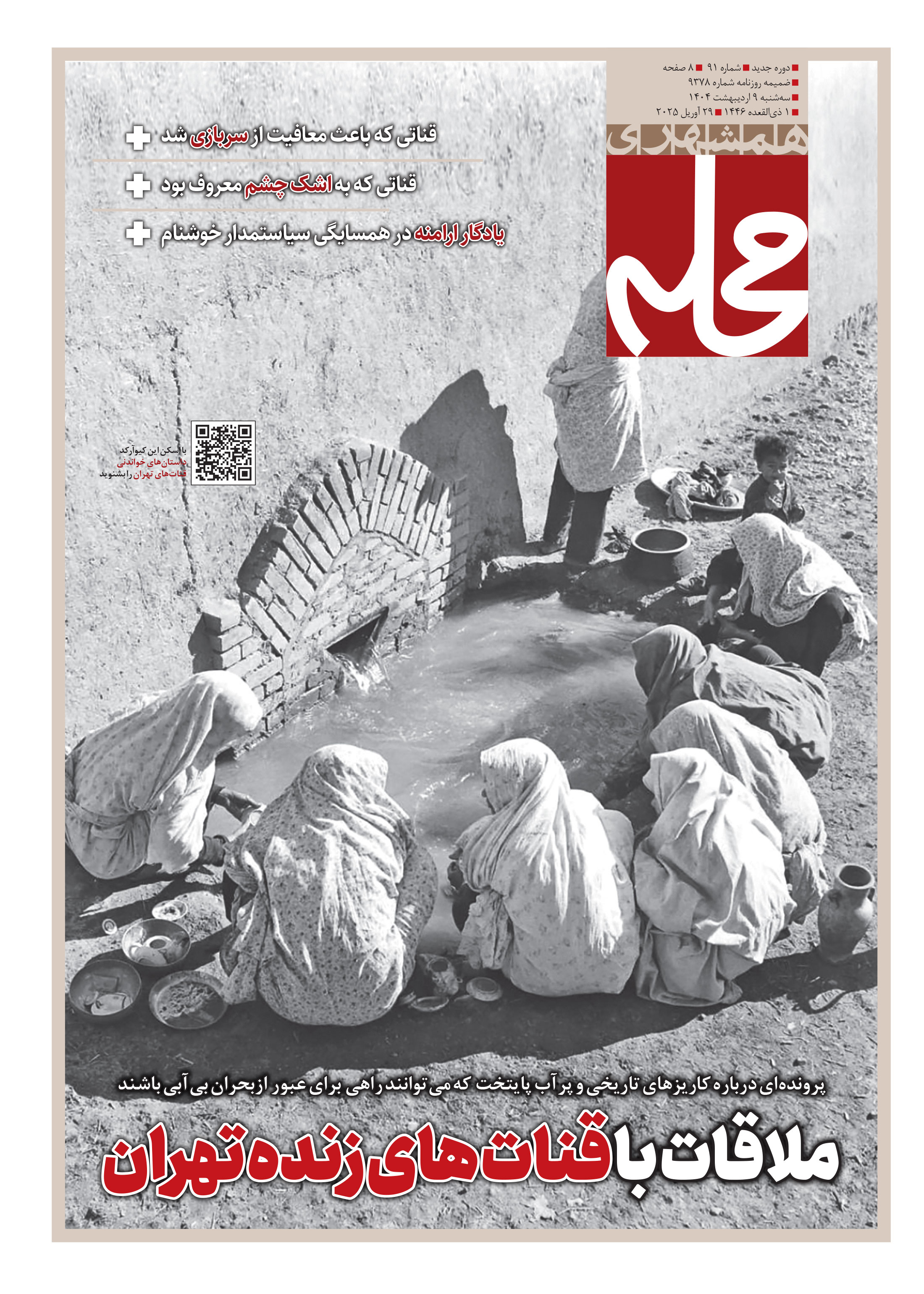 همشهری محله1