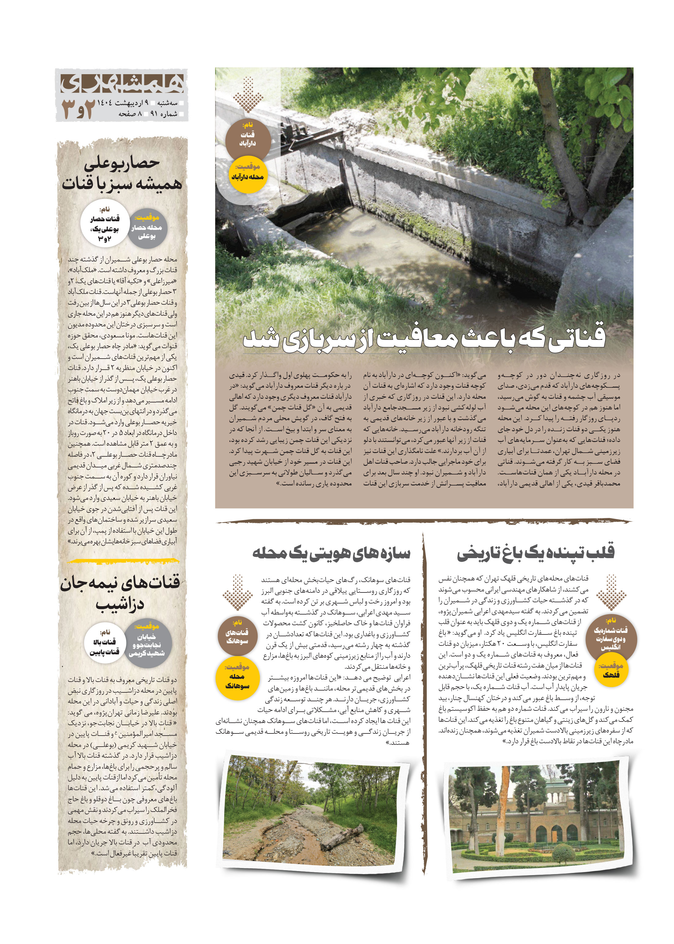 همشهری محله3