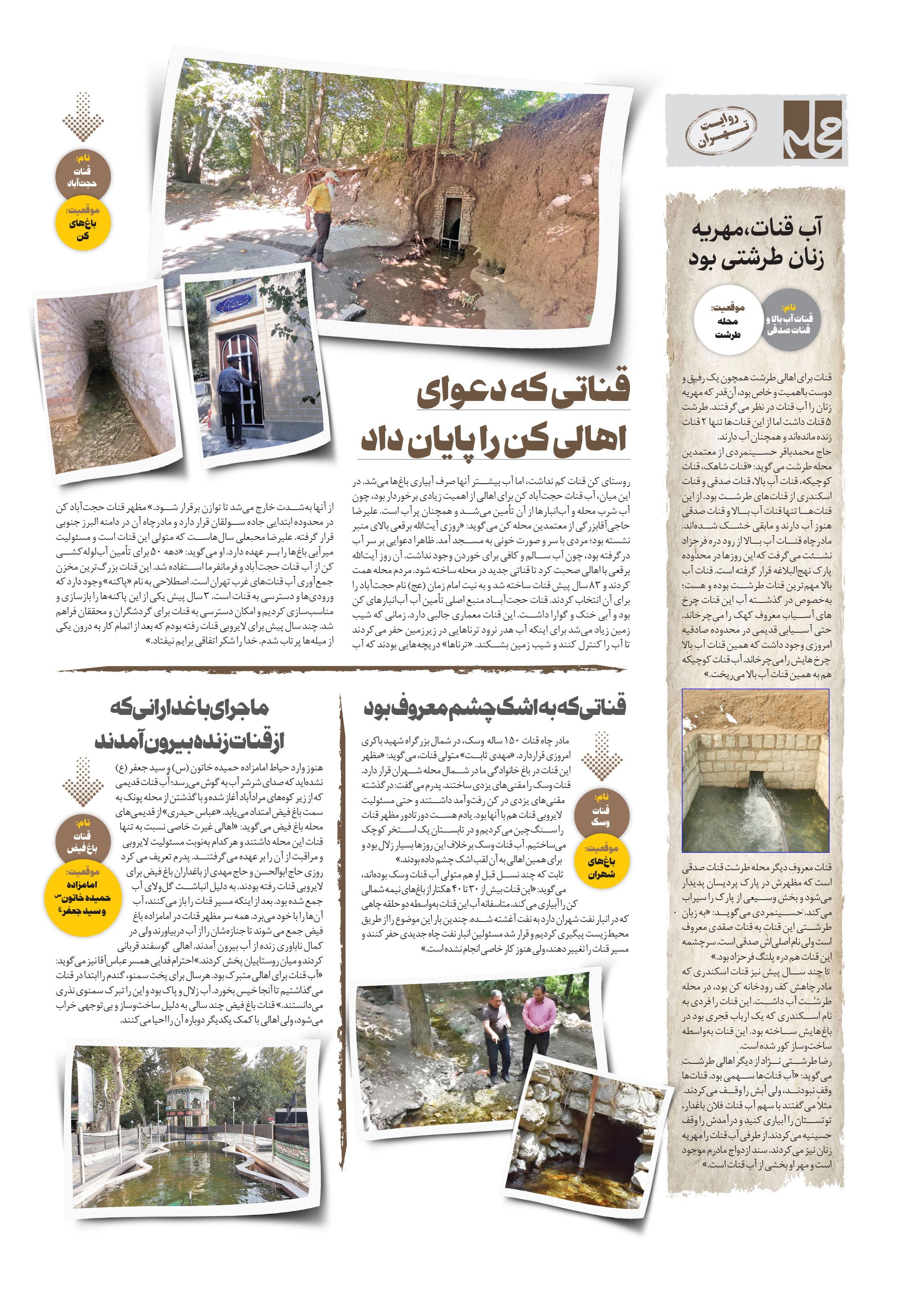 همشهری محله4