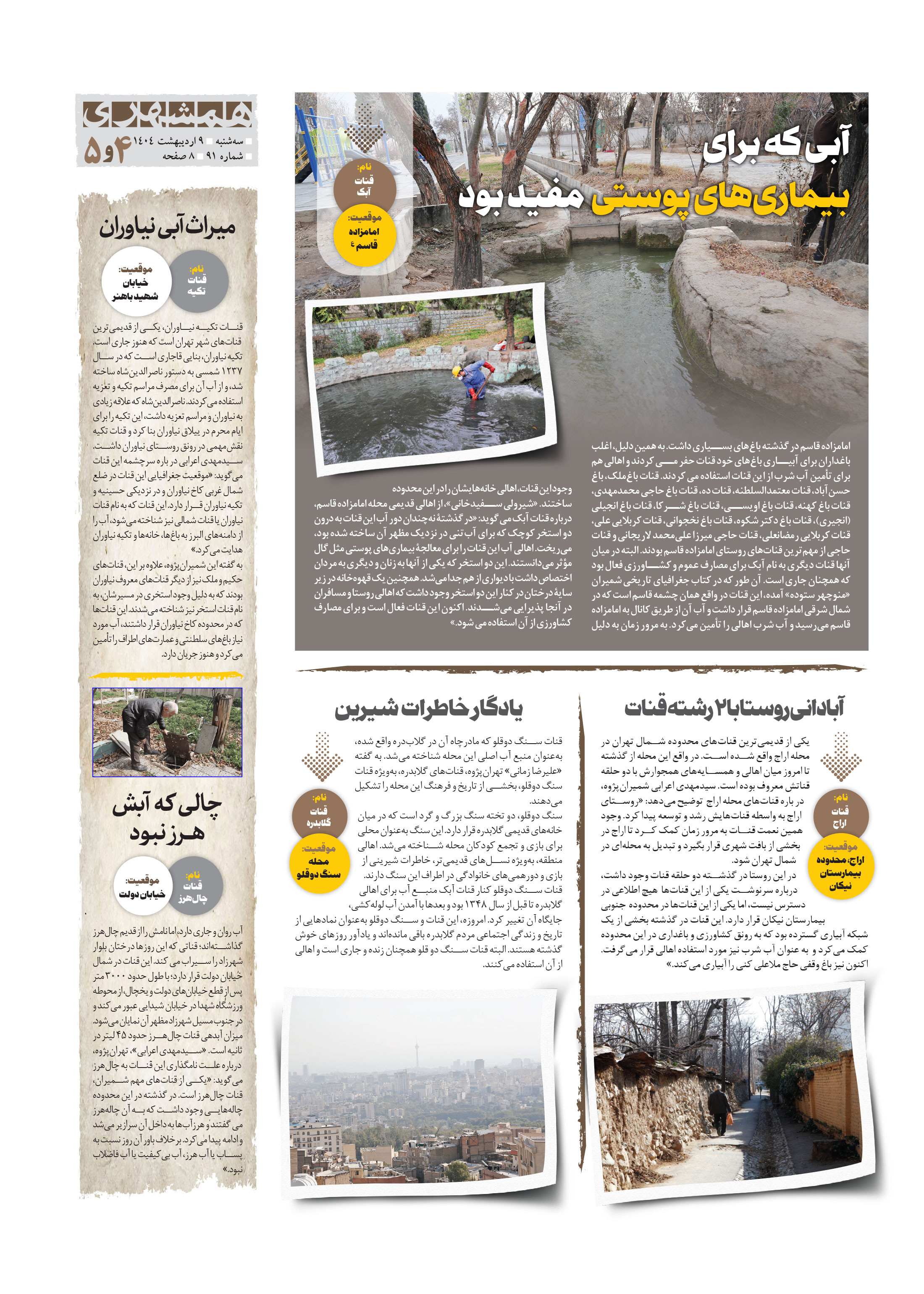 همشهری محله5