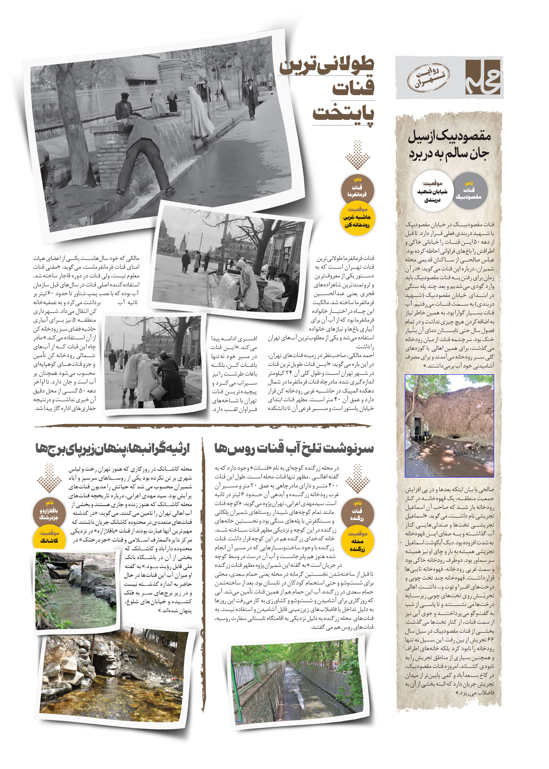 همشهری محله6