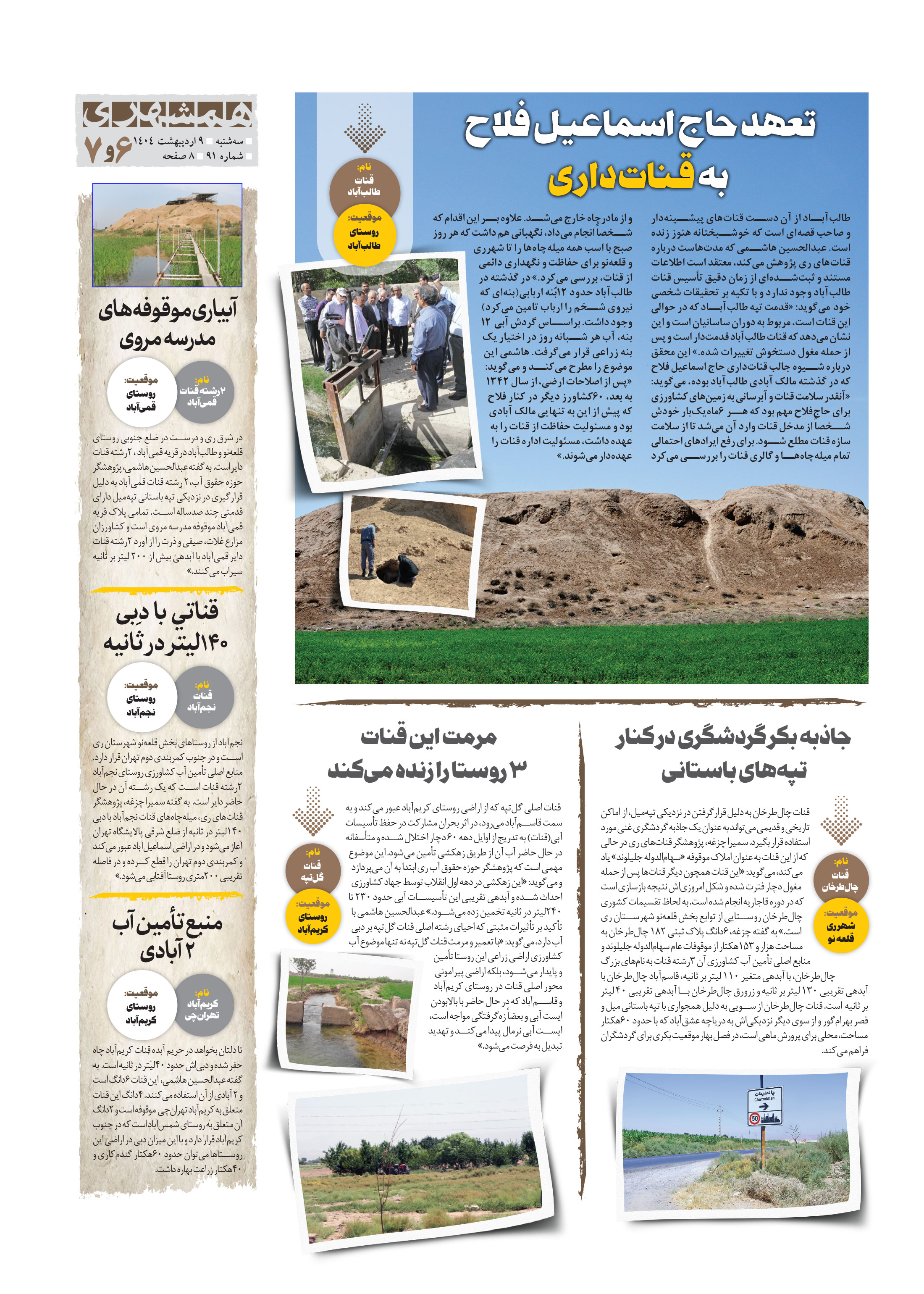 همشهری محله7