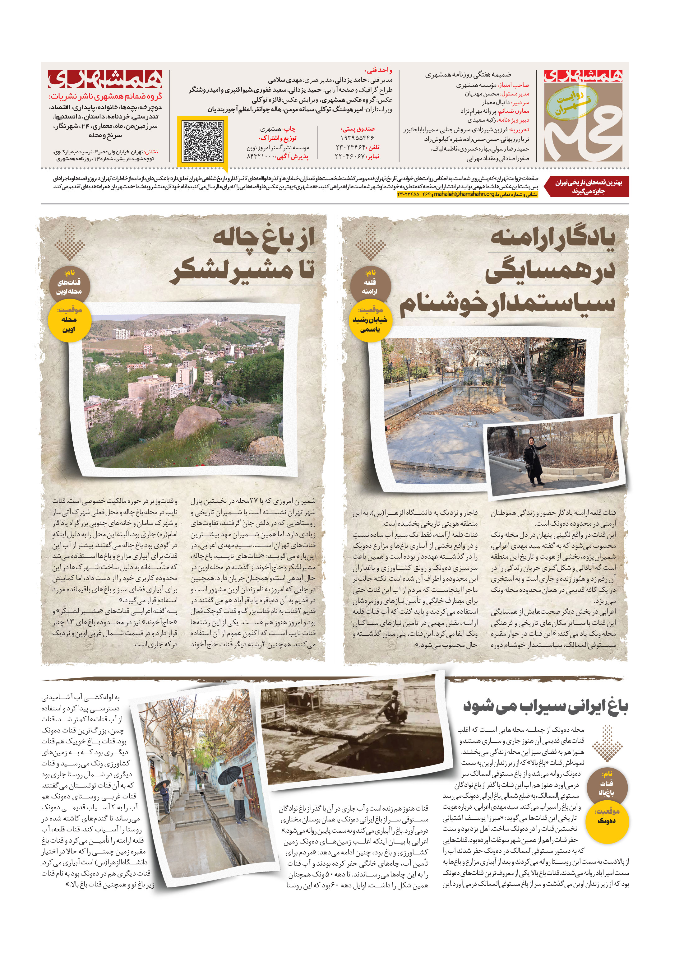 همشهری محله8