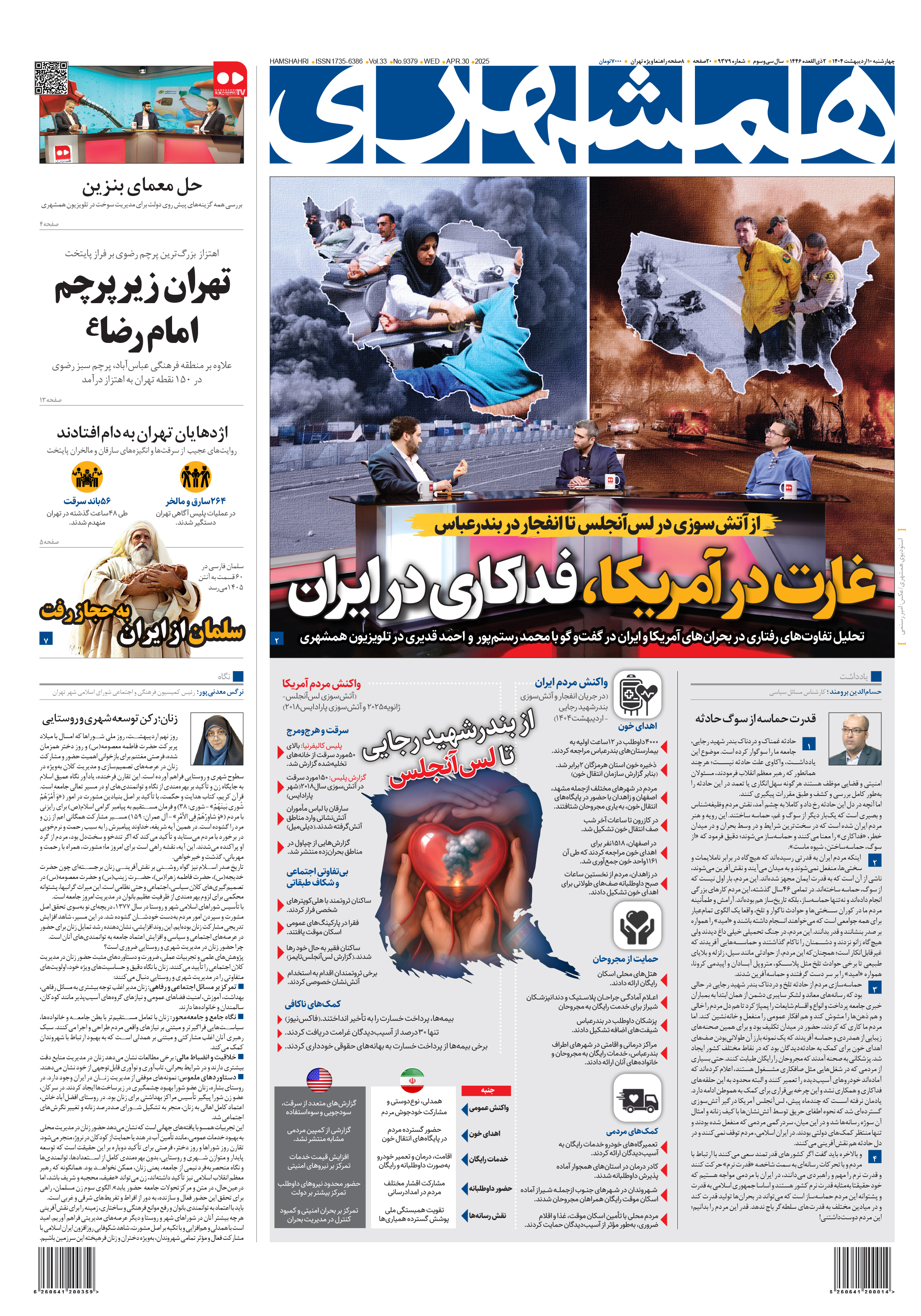 چهارشنبه 10 اردیبهشت 1404