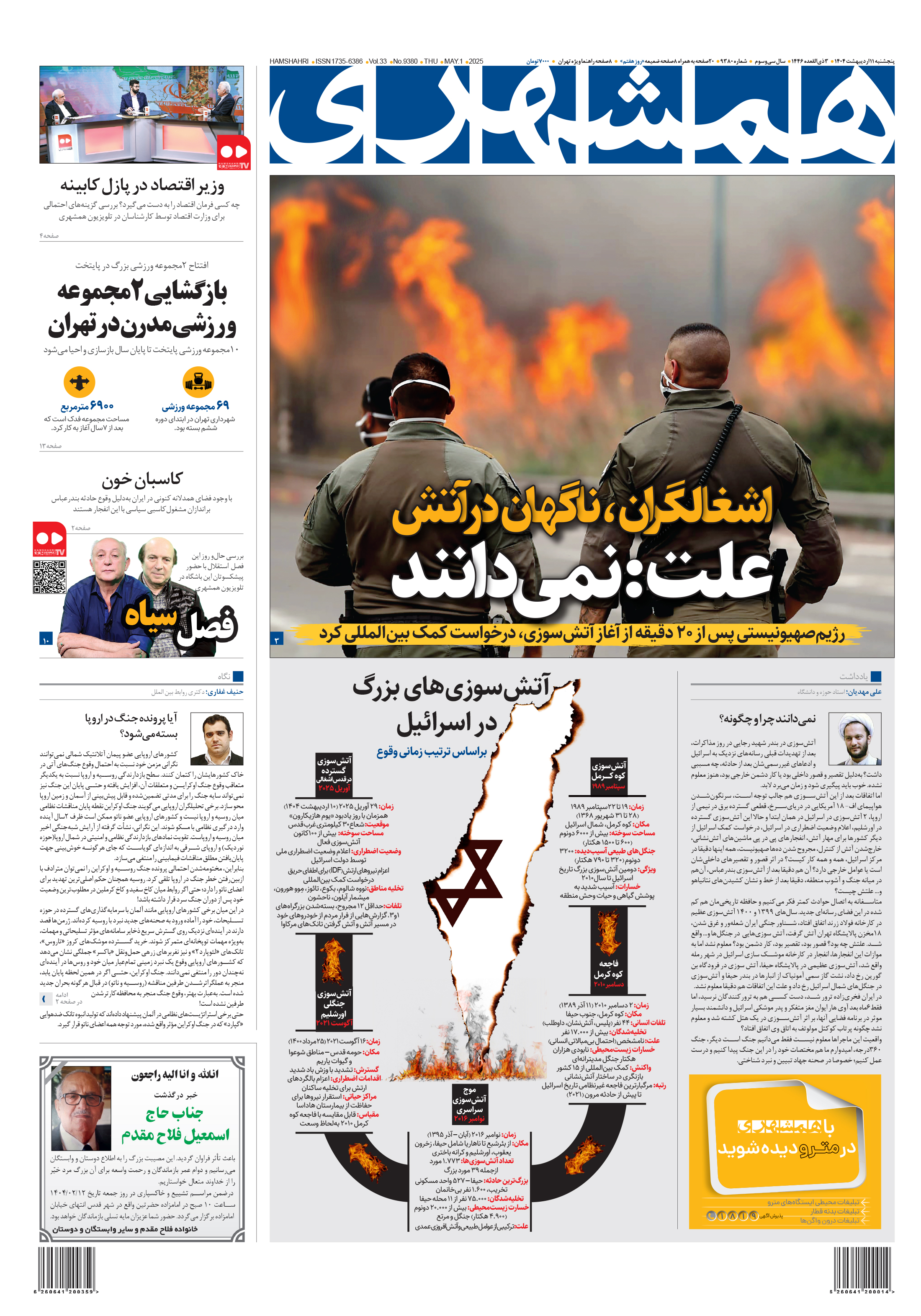 پنجشنبه 11 اردیبهشت 1404