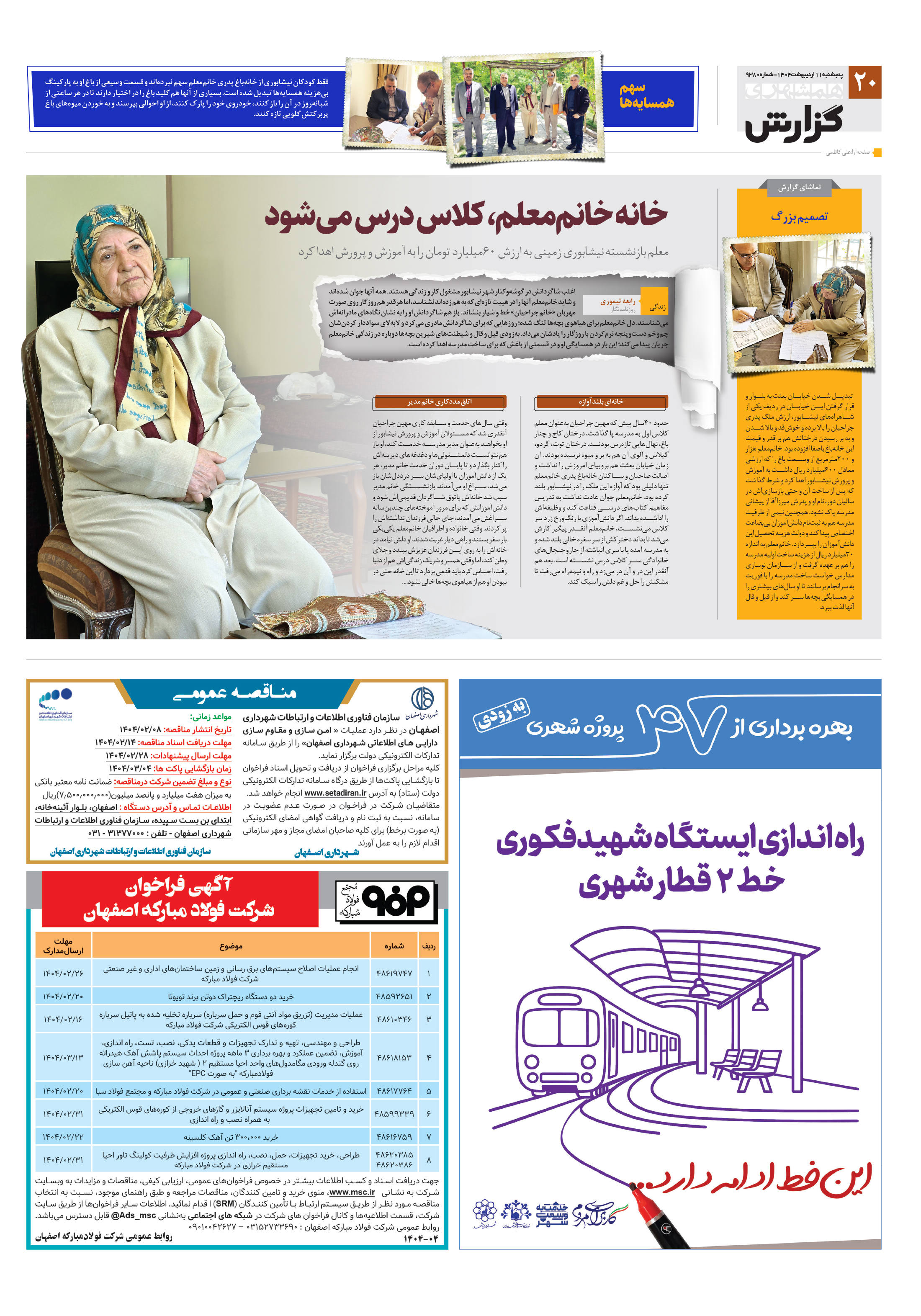 همشهری گزارش