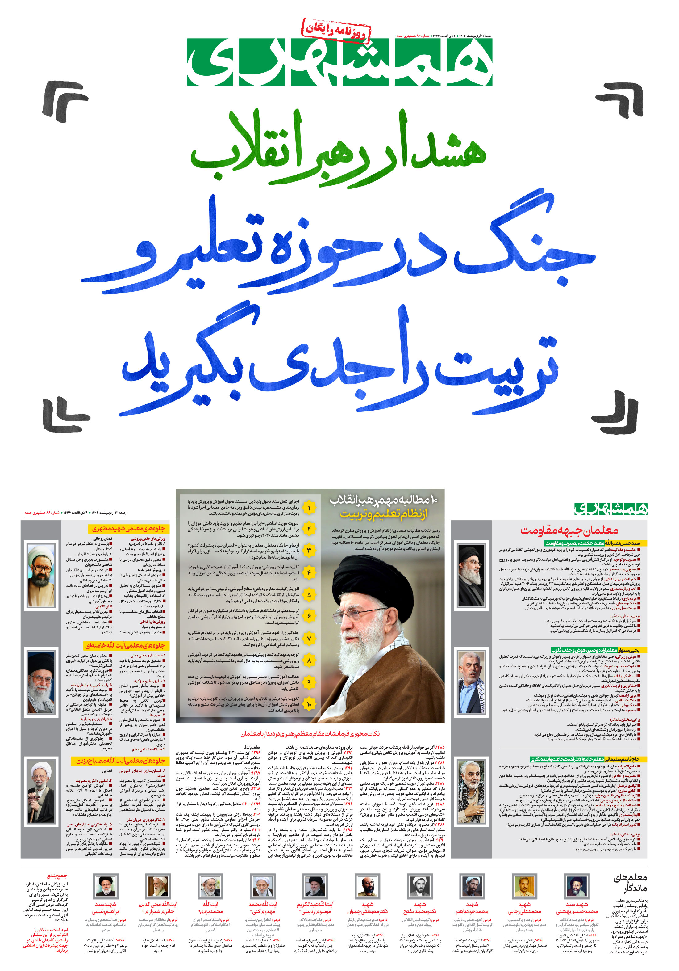 جمعه 12 اردیبهشت 1404