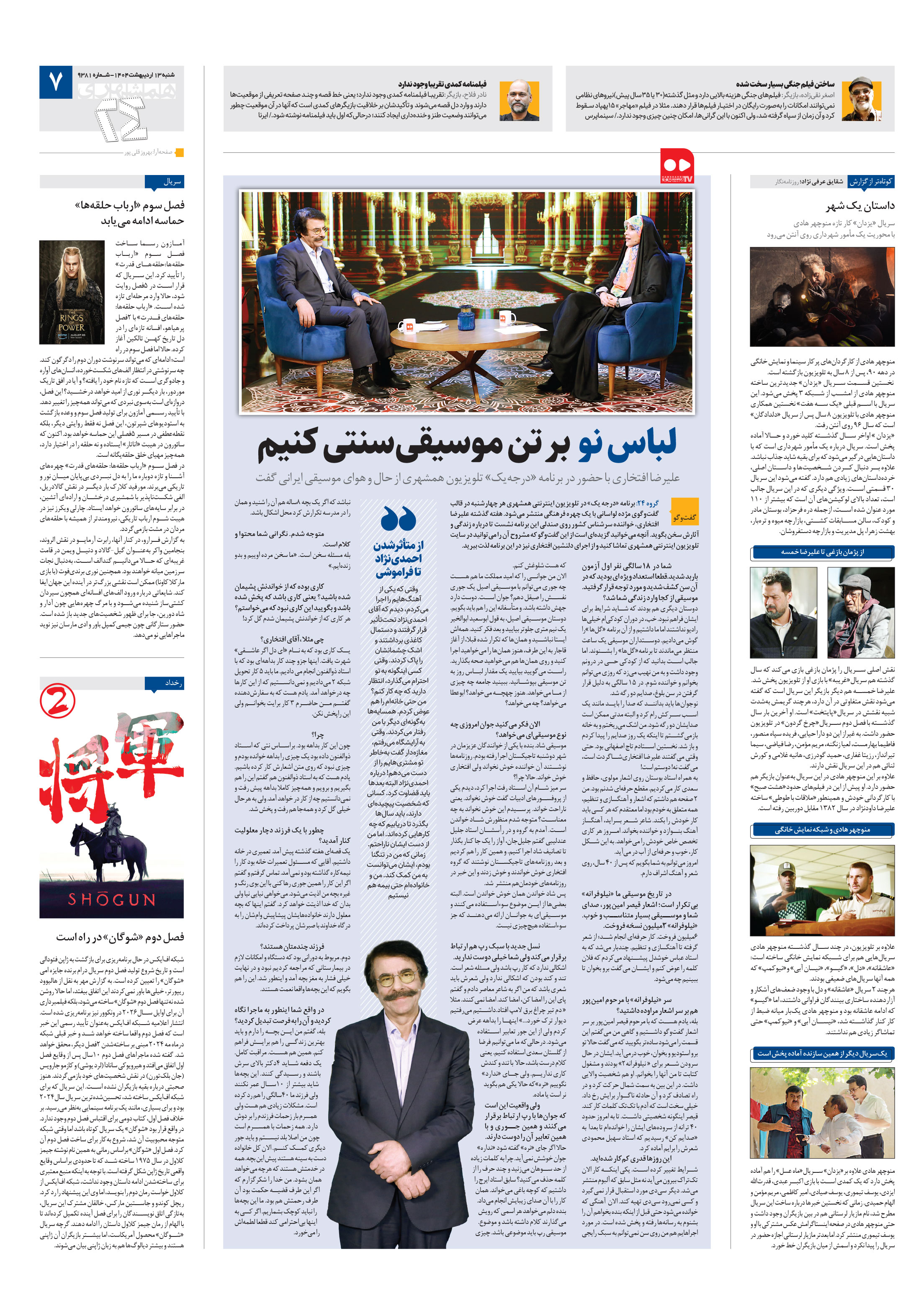 بیست و چهار