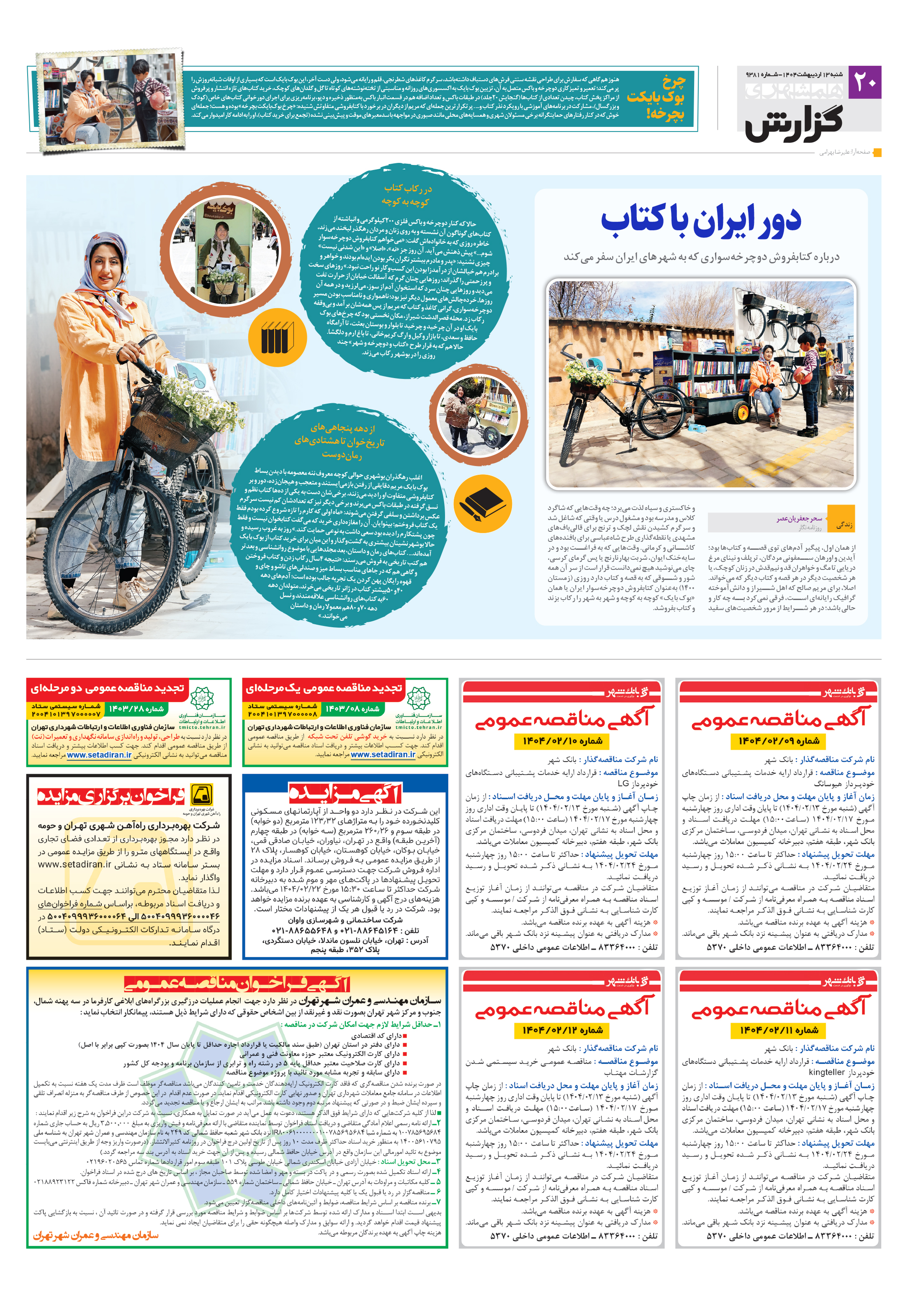 همشهری گزارش