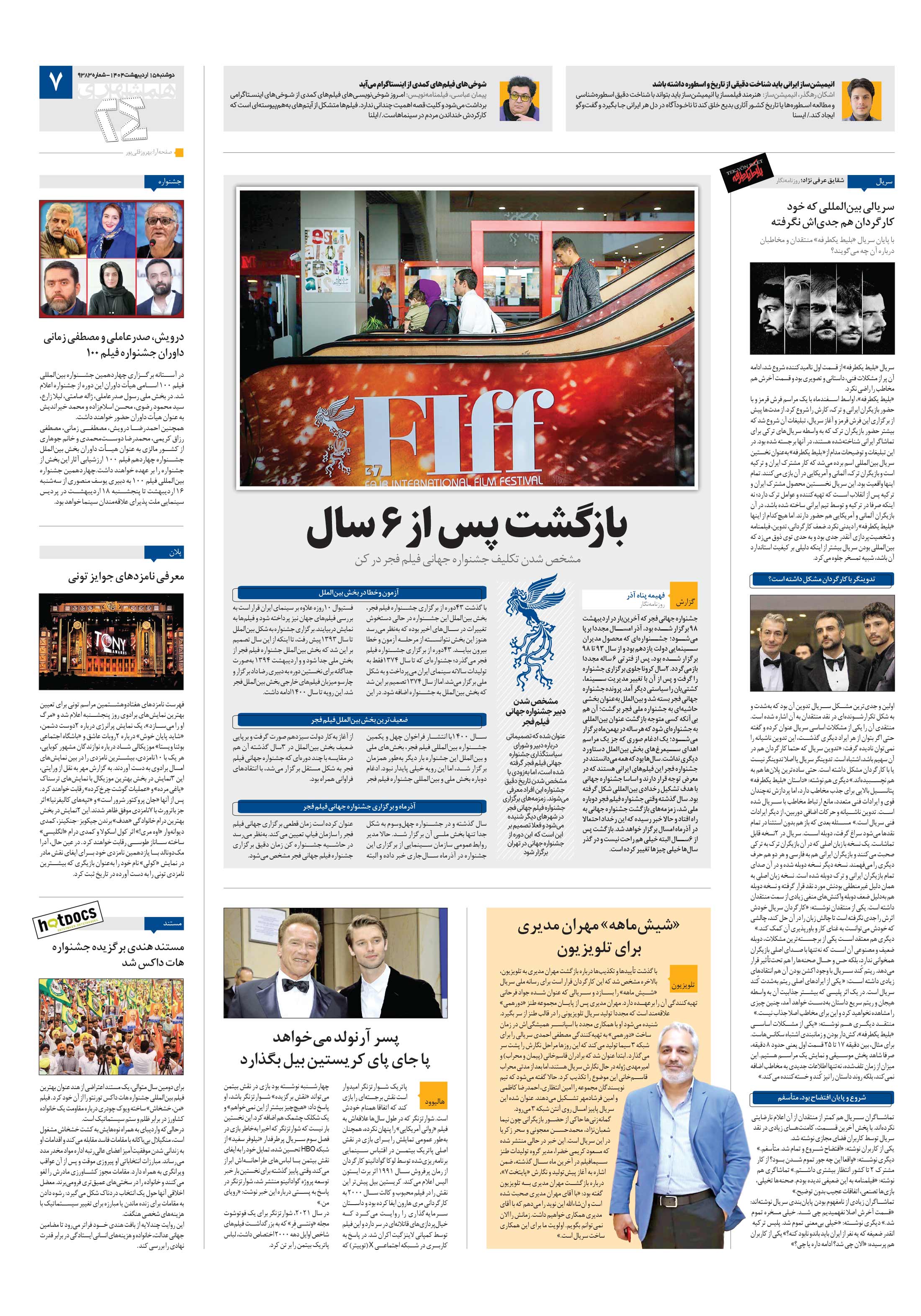 بیست و چهار