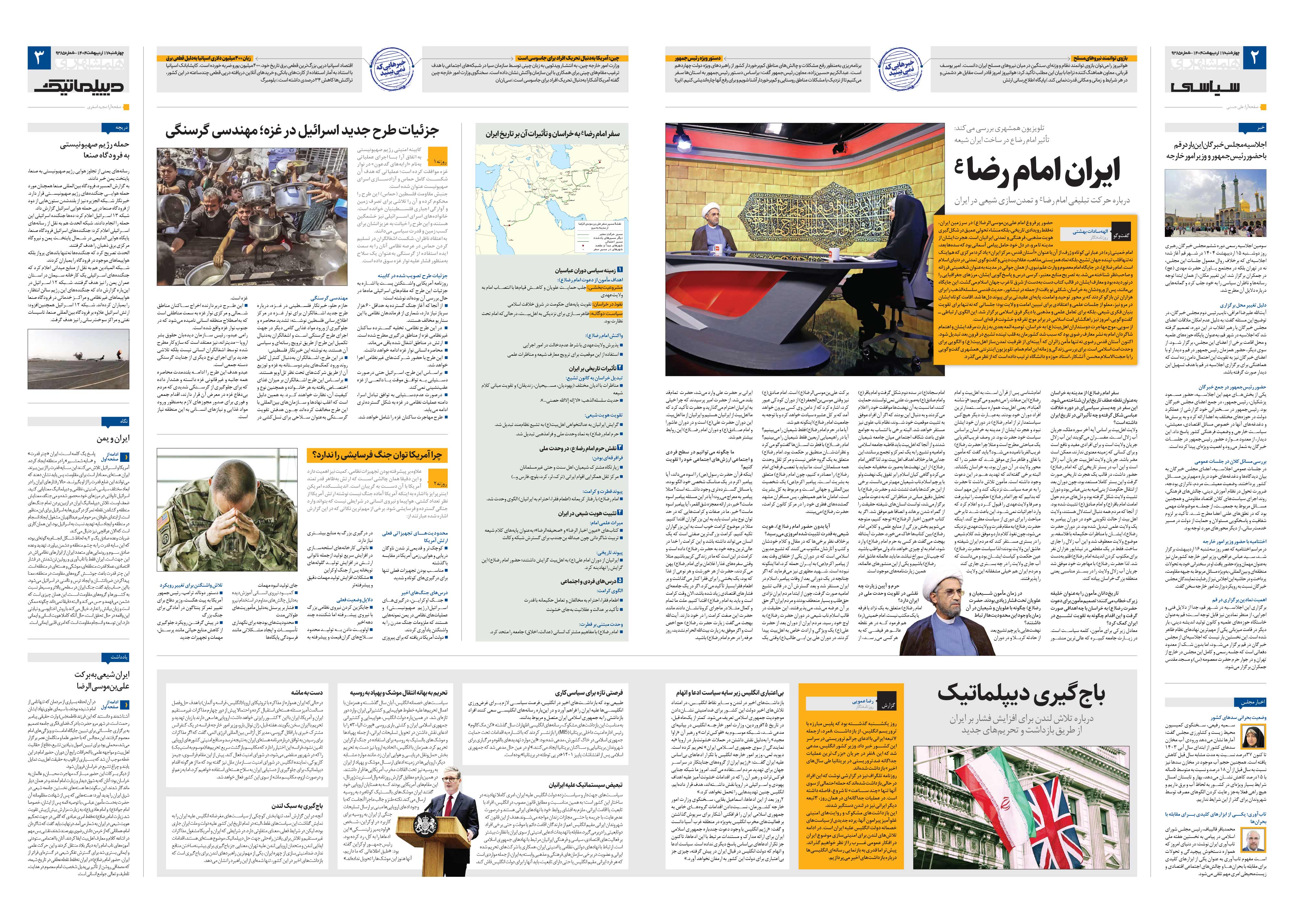 سیاسی- دیپلماتیک