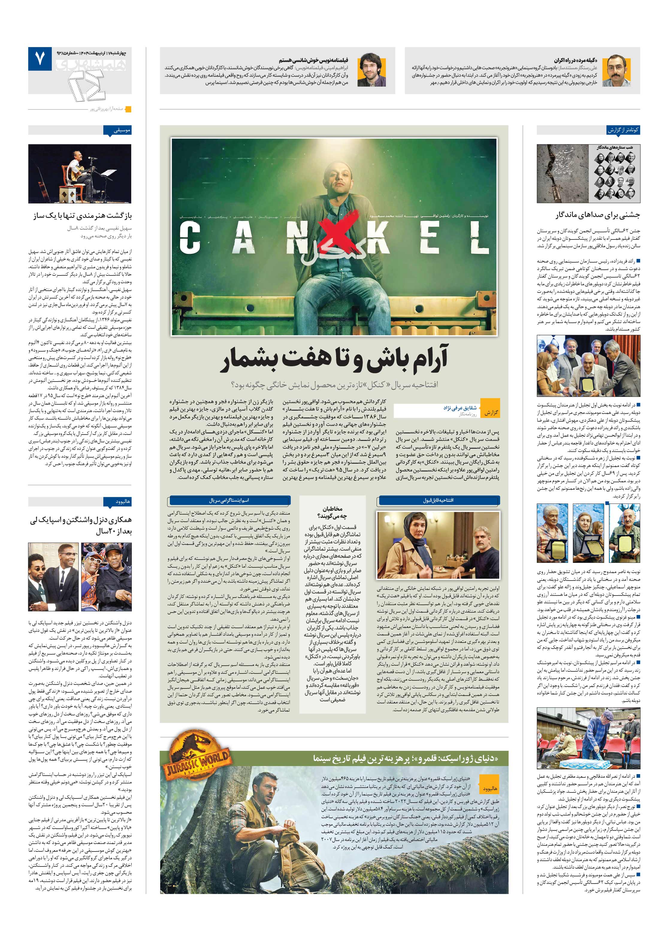 بیست و چهار