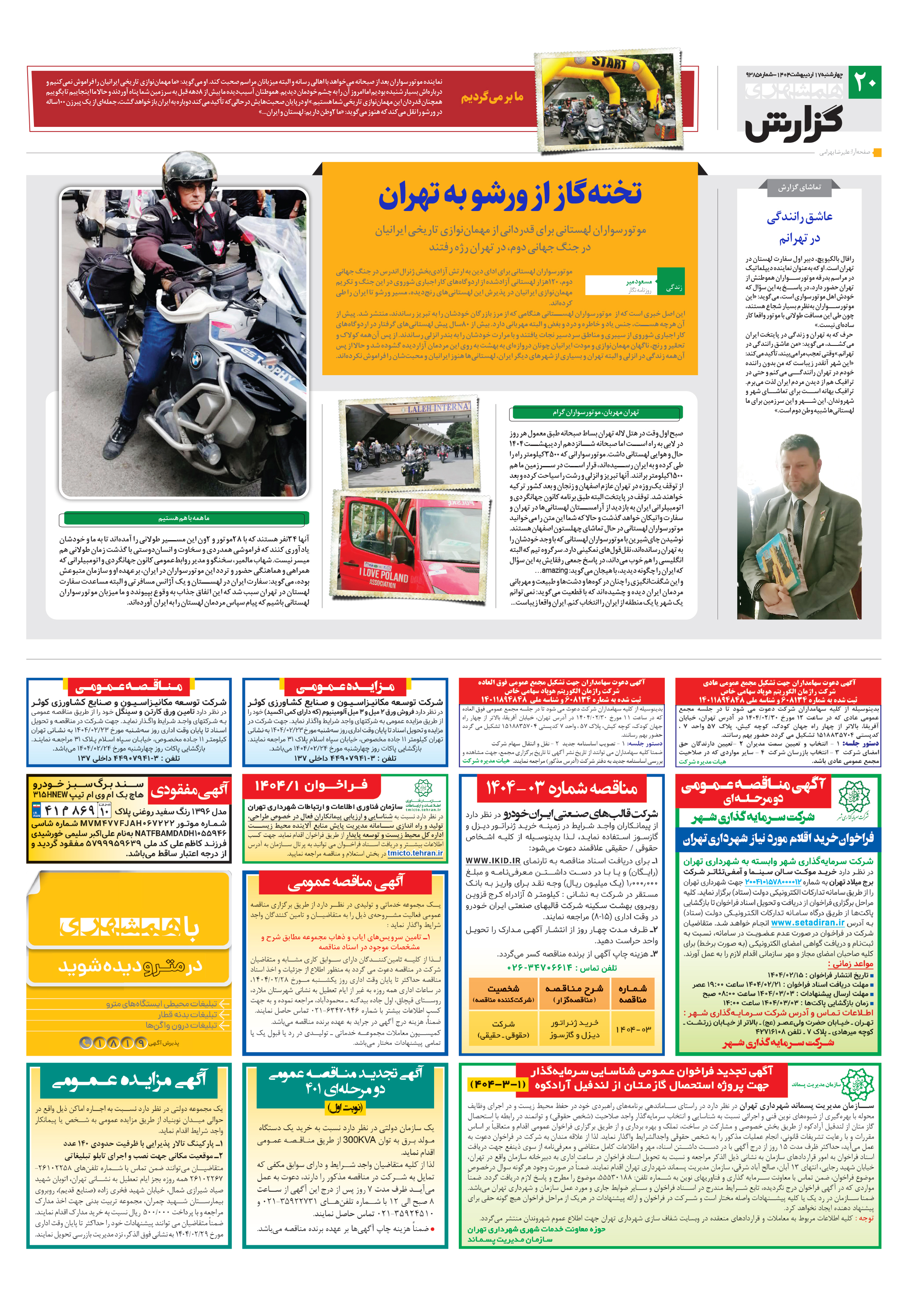 همشهری گزارش