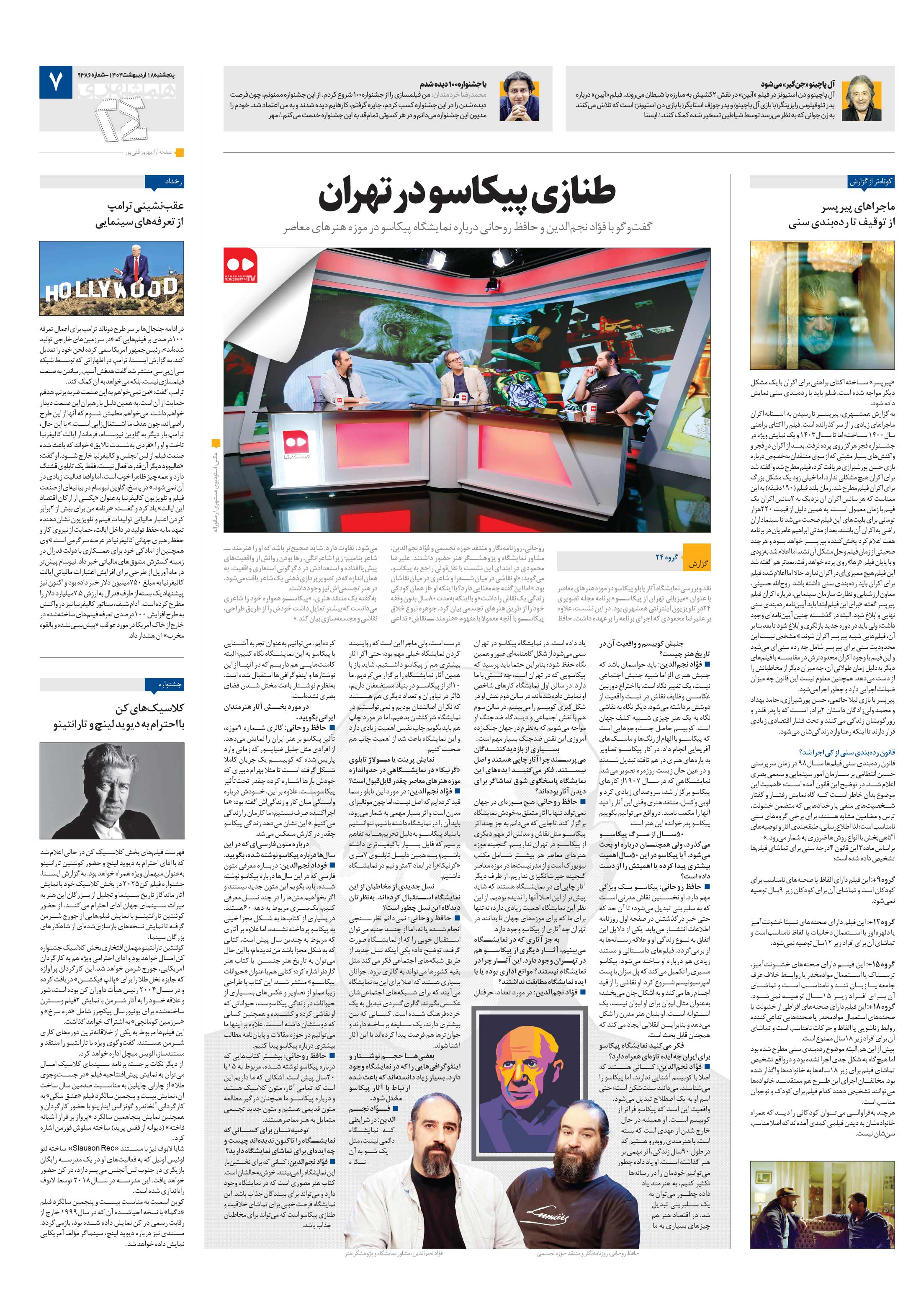 بیست و چهار